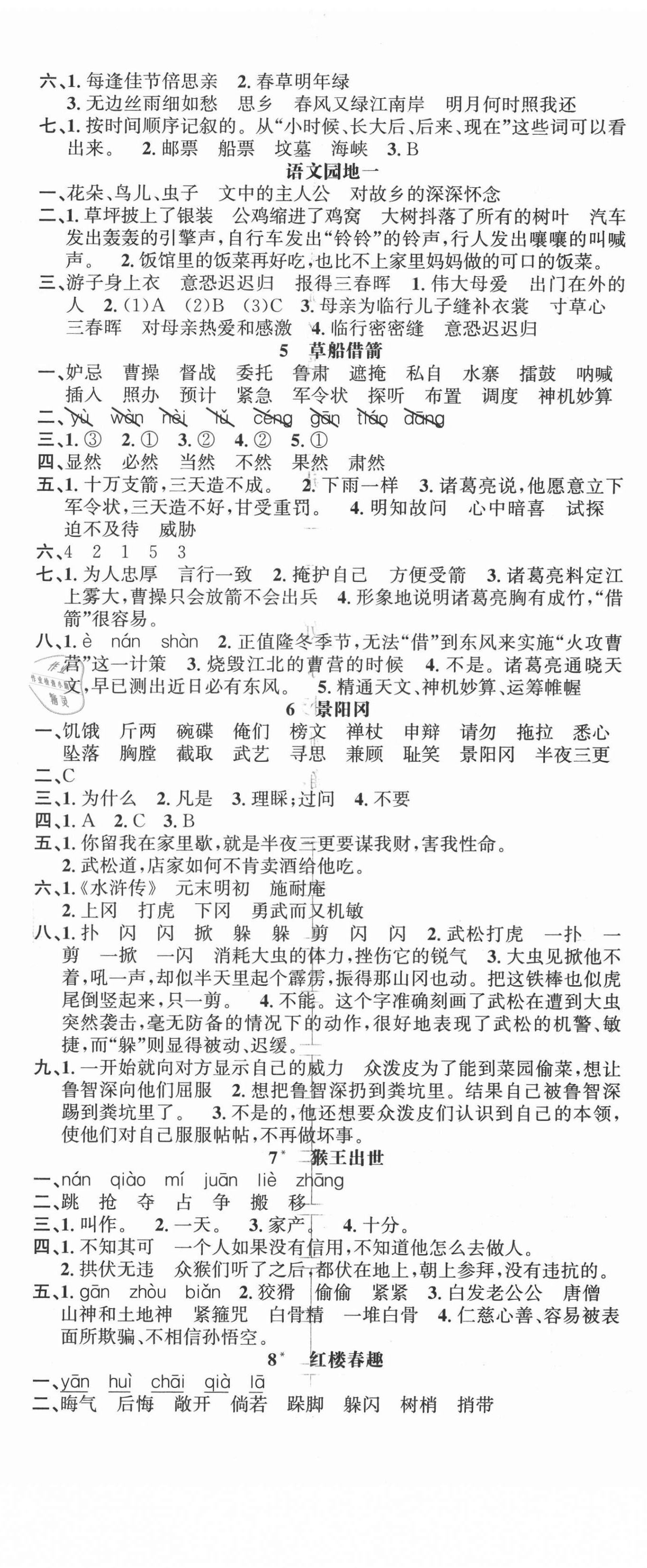 2021年新征程五年級語文下冊人教版 第2頁