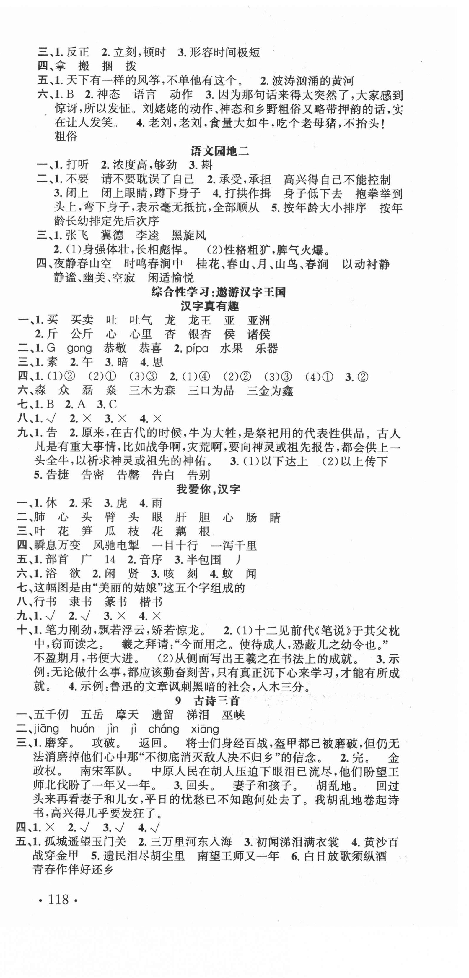 2021年新征程五年級語文下冊人教版 第3頁