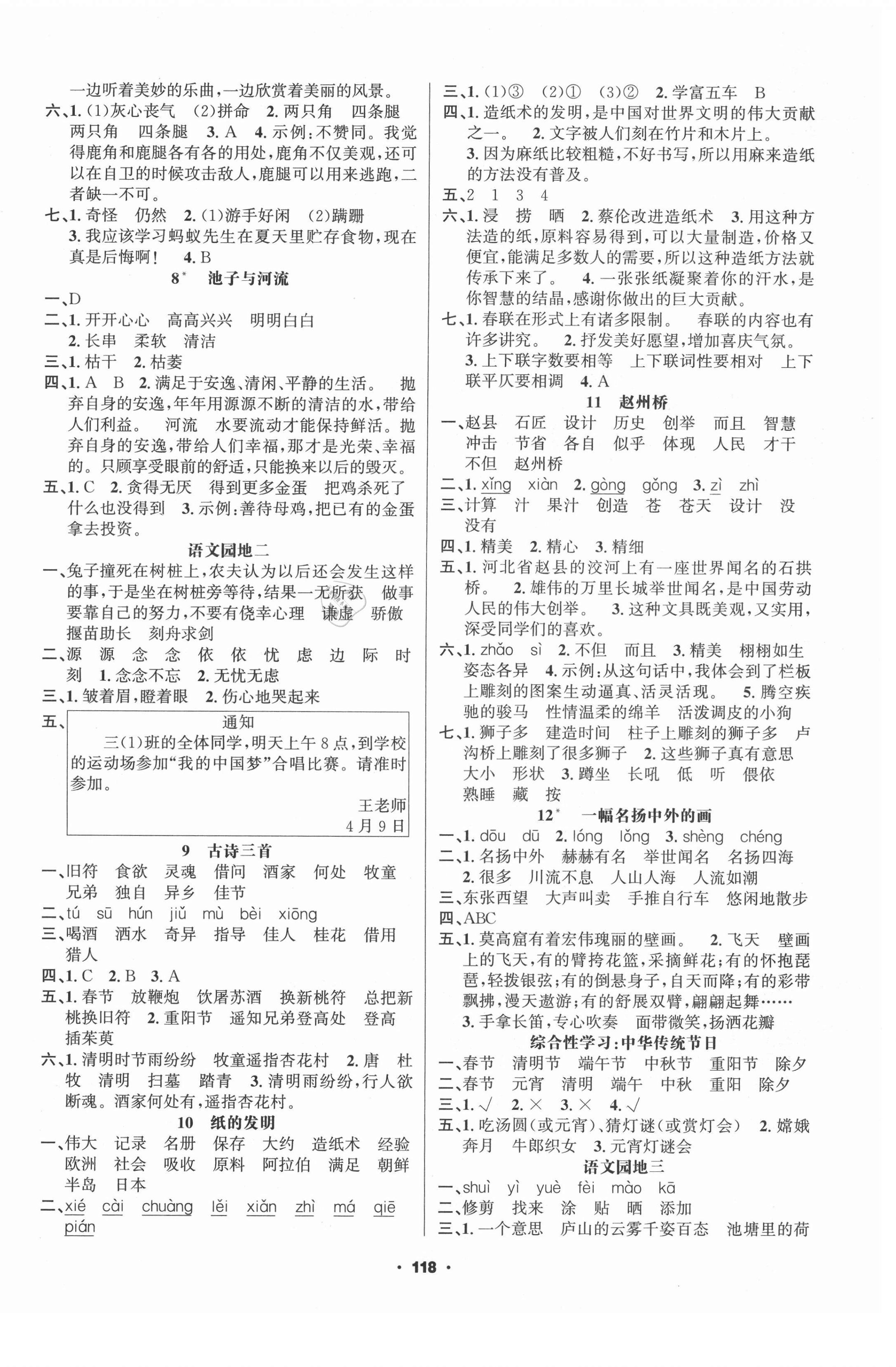 2021年新征程三年級語文下冊人教版 第2頁