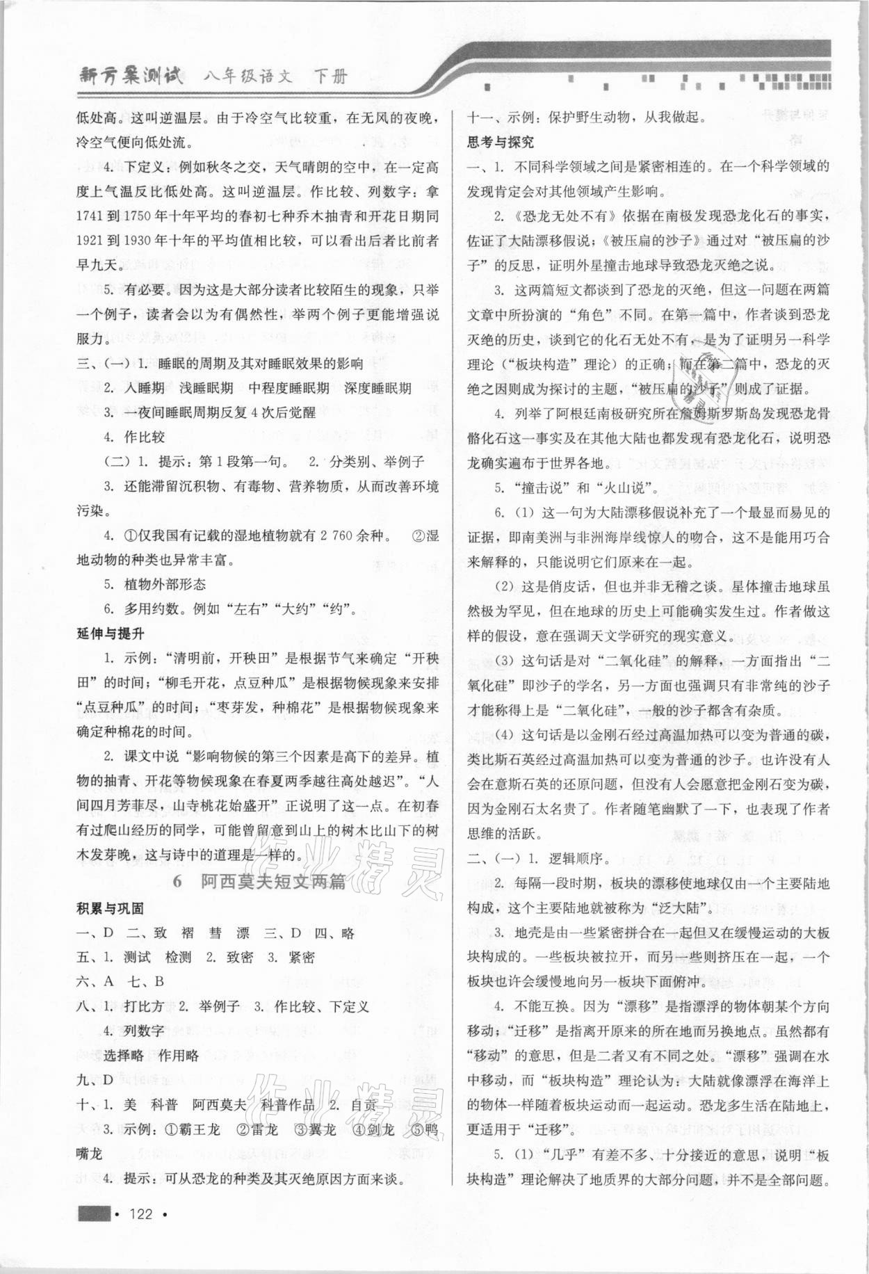 2021年新方案測試八年級語文下冊人教版 參考答案第4頁