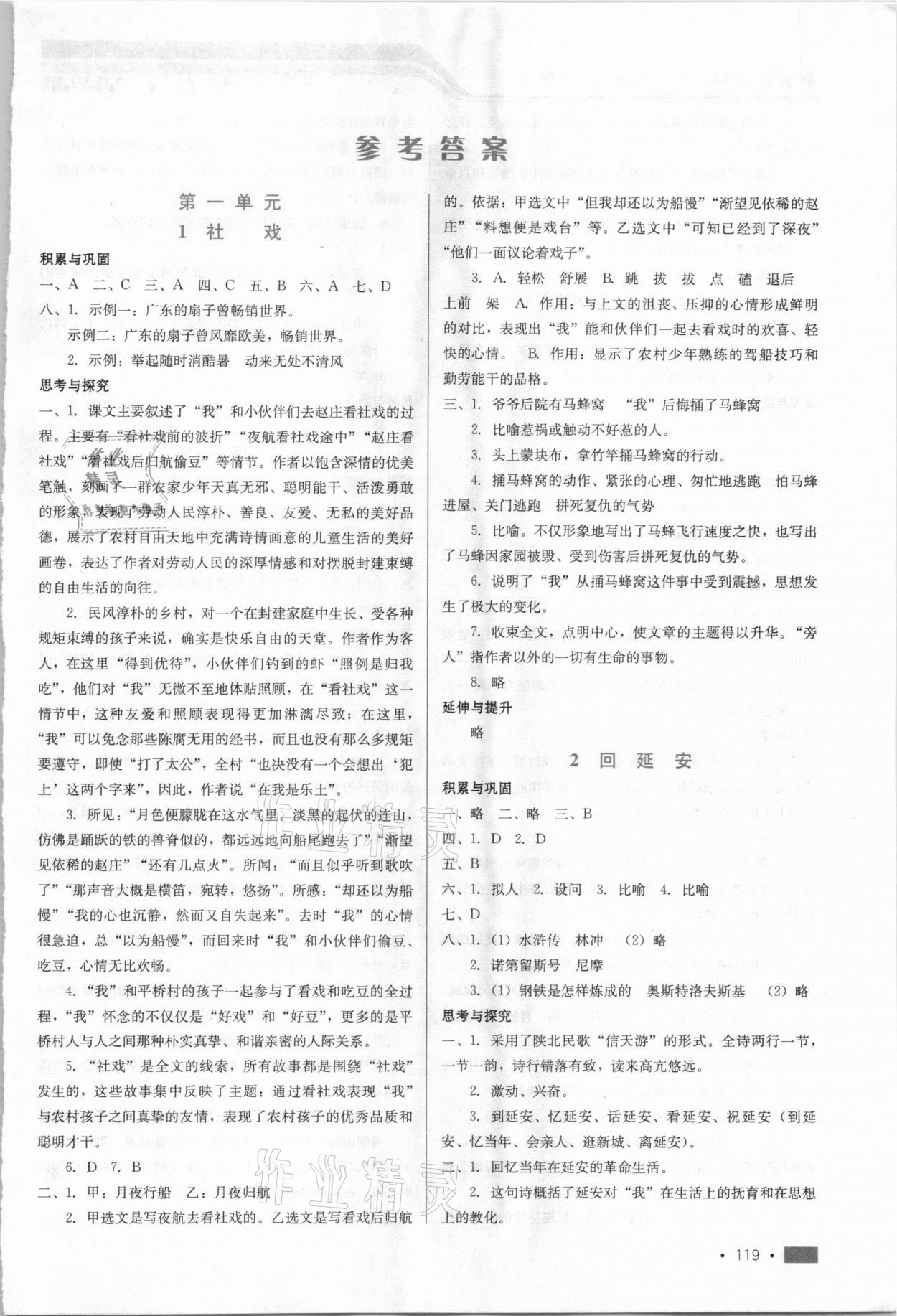 2021年新方案測試八年級語文下冊人教版 參考答案第1頁