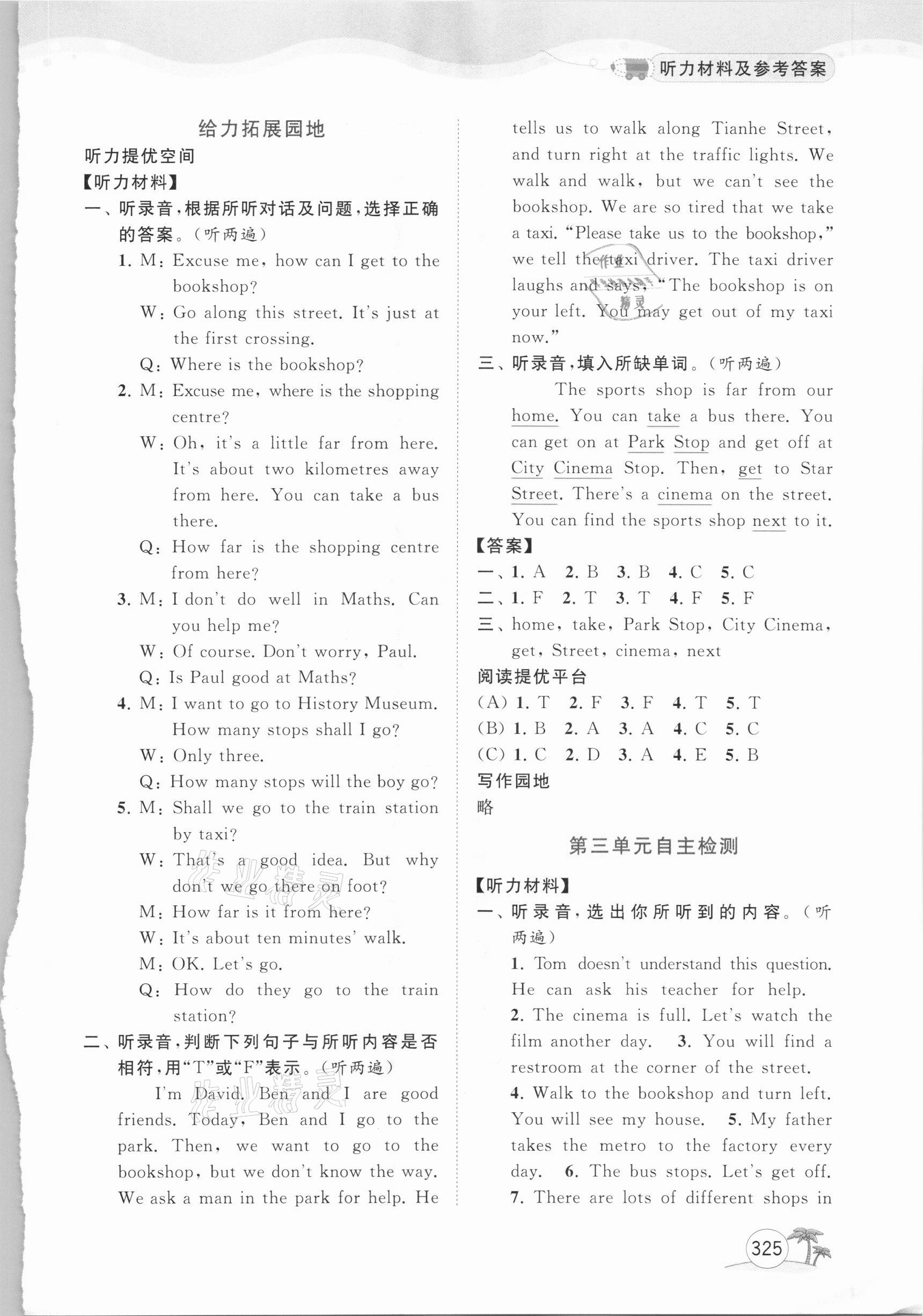 2021年亮點(diǎn)給力全解精練課課通五年級英語下冊譯林版 第5頁