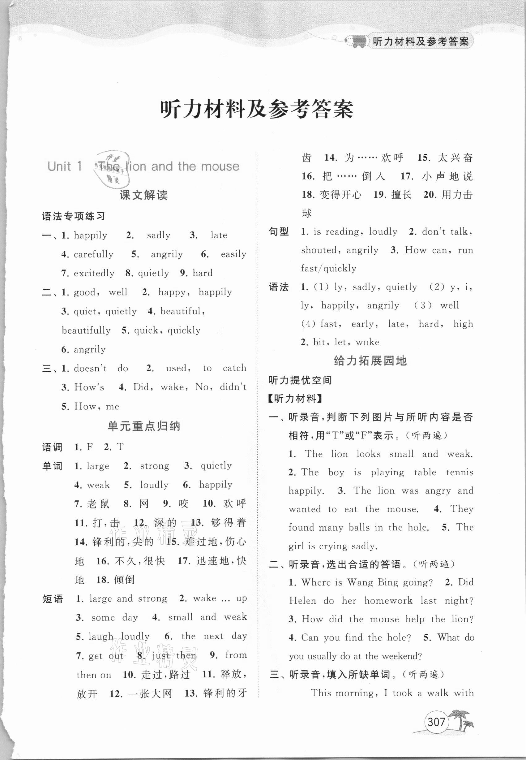 2021年亮點(diǎn)給力全解精練課課通六年級(jí)英語(yǔ)下冊(cè)譯林版 第1頁(yè)