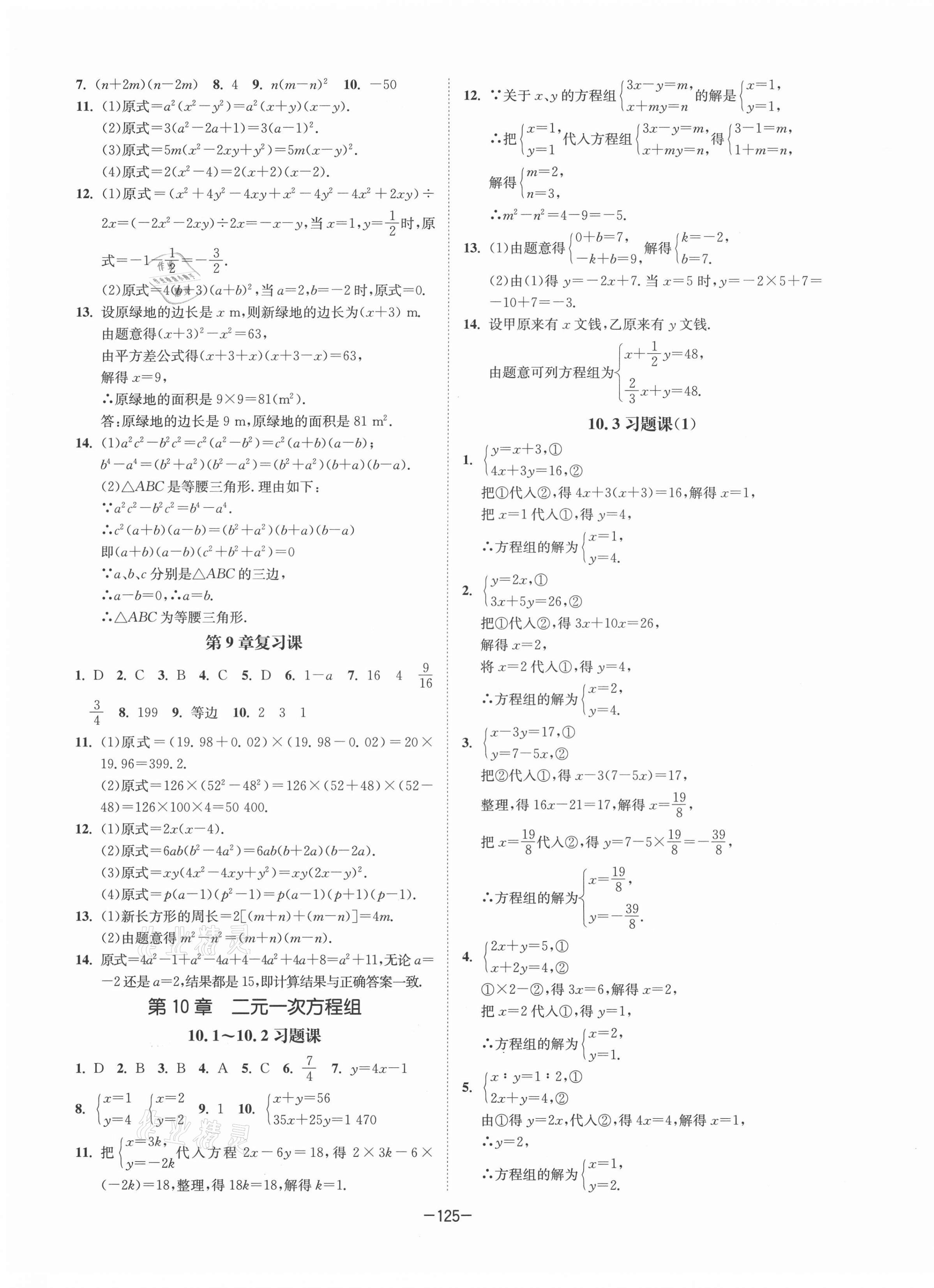 2021年拉网提优大小卷七年级数学下册苏科版&nbsp;第5页