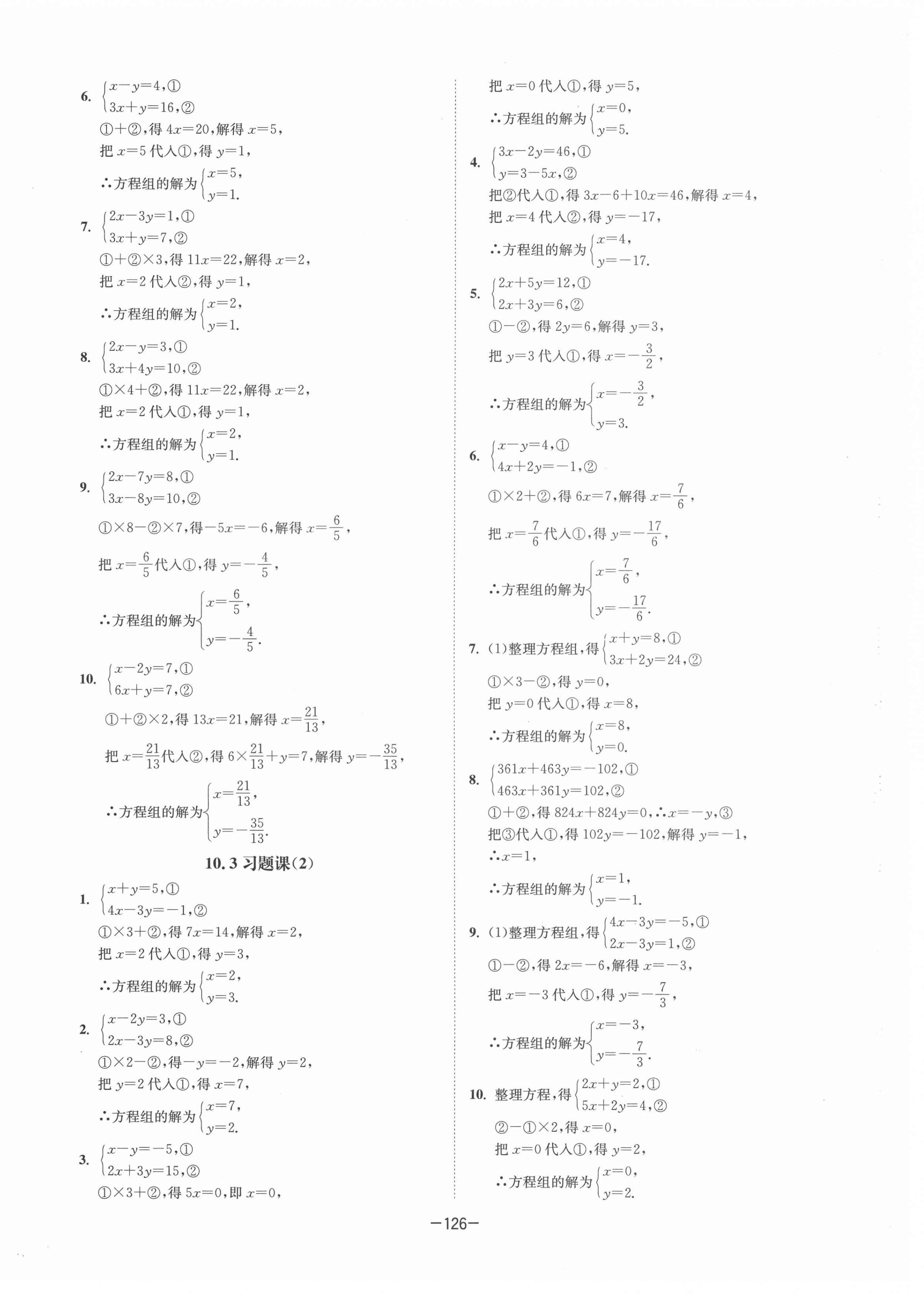 2021年拉网提优大小卷七年级数学下册苏科版&nbsp;第6页