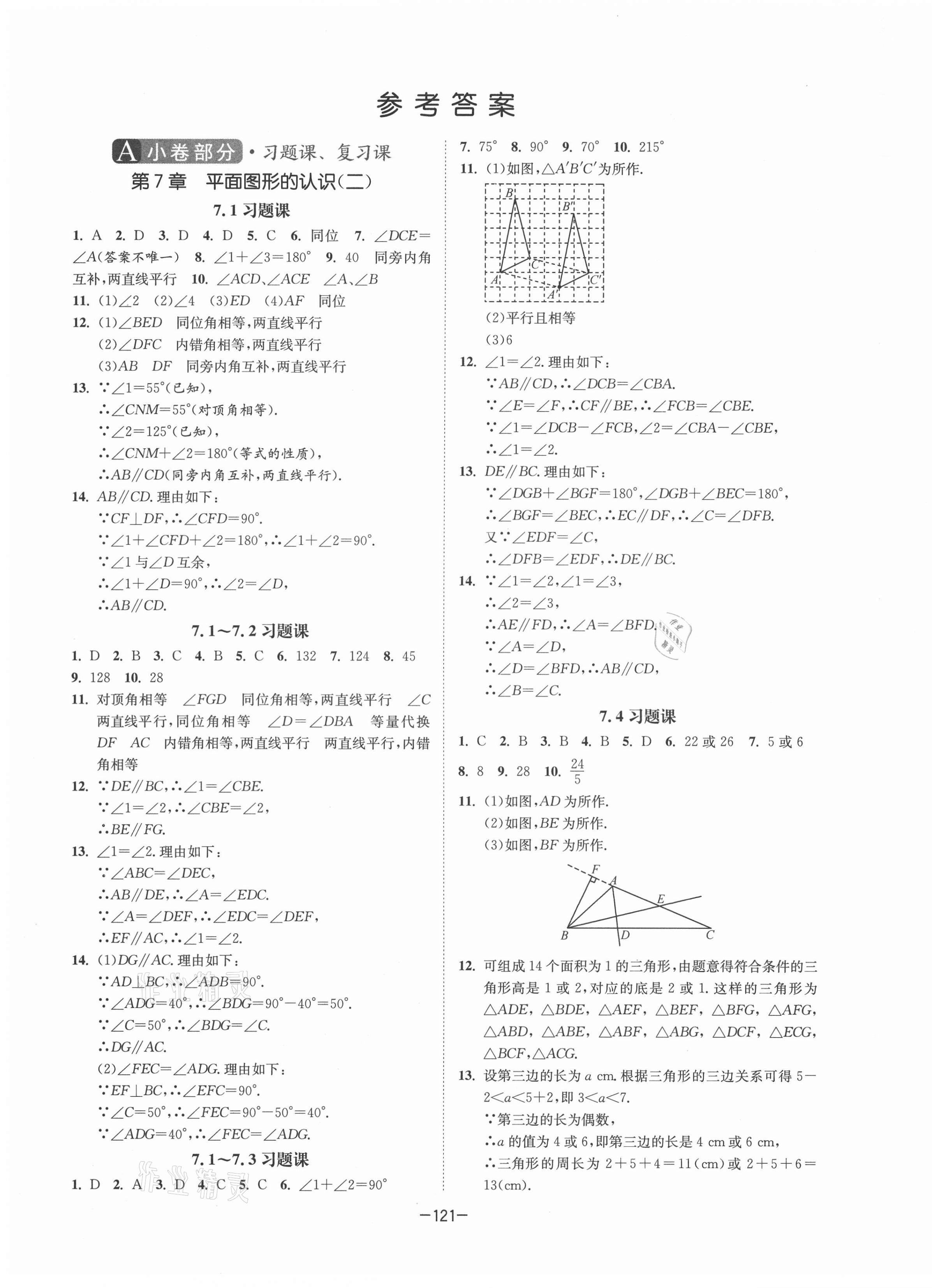 2021年拉網提優大小卷七年級數學下冊蘇科版 第1頁