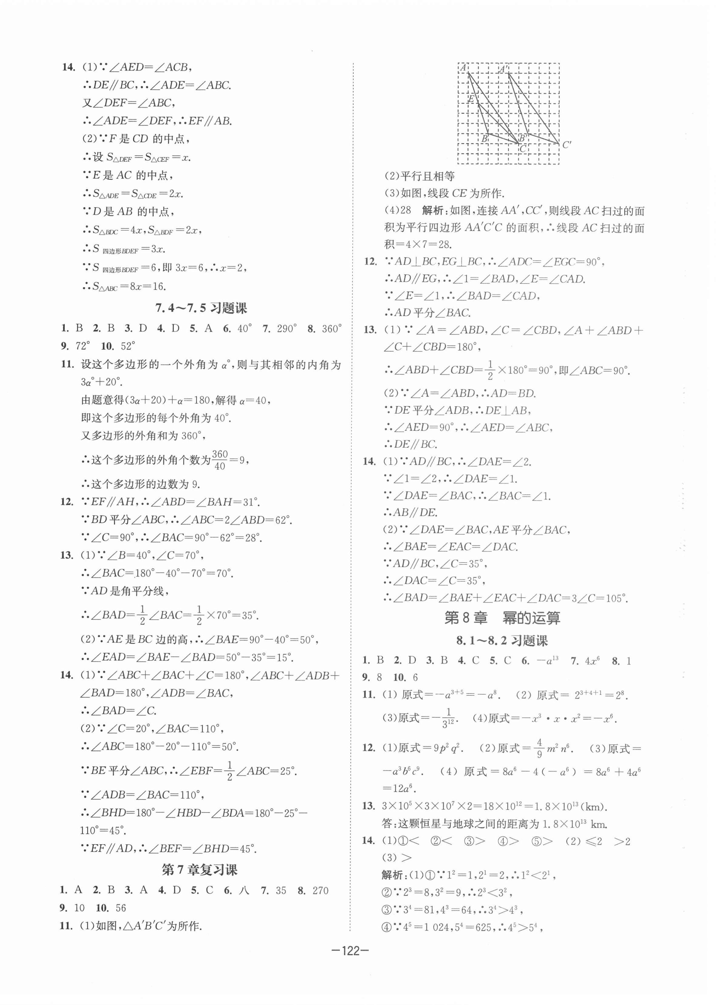 2021年拉网提优大小卷七年级数学下册苏科版 第2页