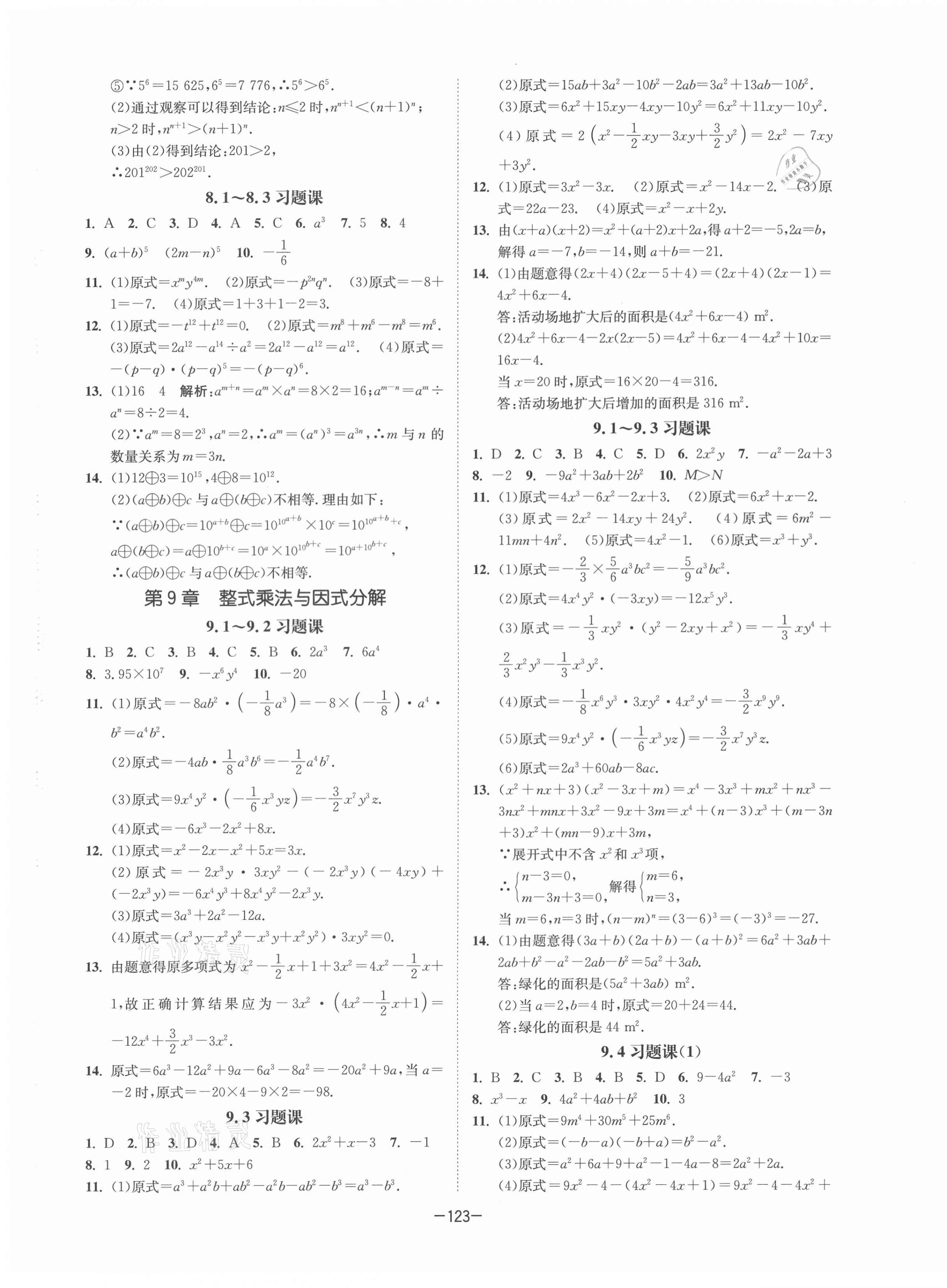 2021年拉网提优大小卷七年级数学下册苏科版&nbsp;第3页