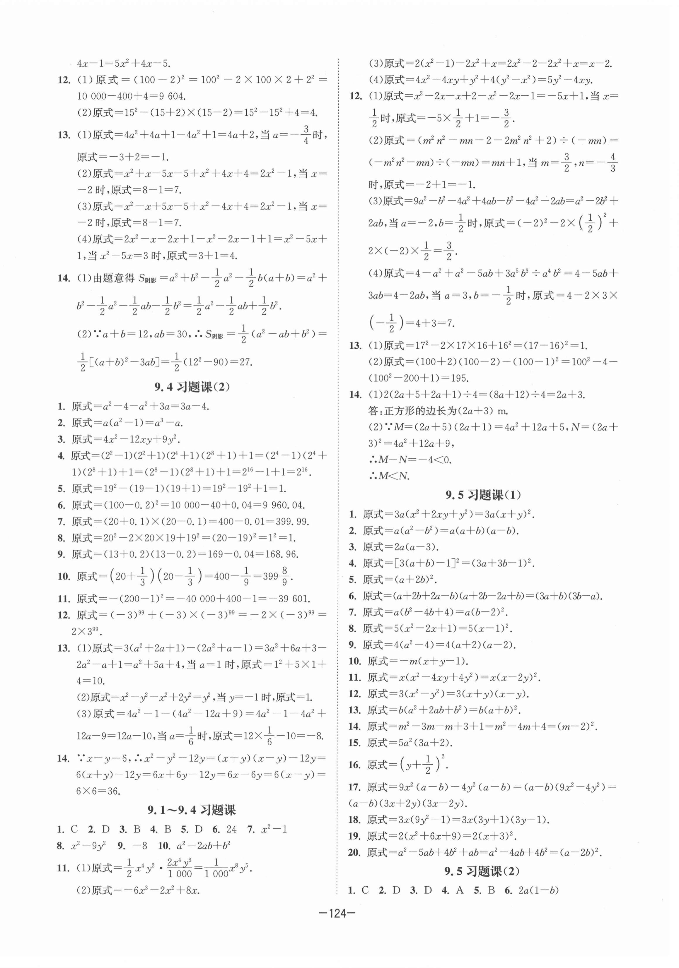 2021年拉网提优大小卷七年级数学下册苏科版&nbsp;第4页