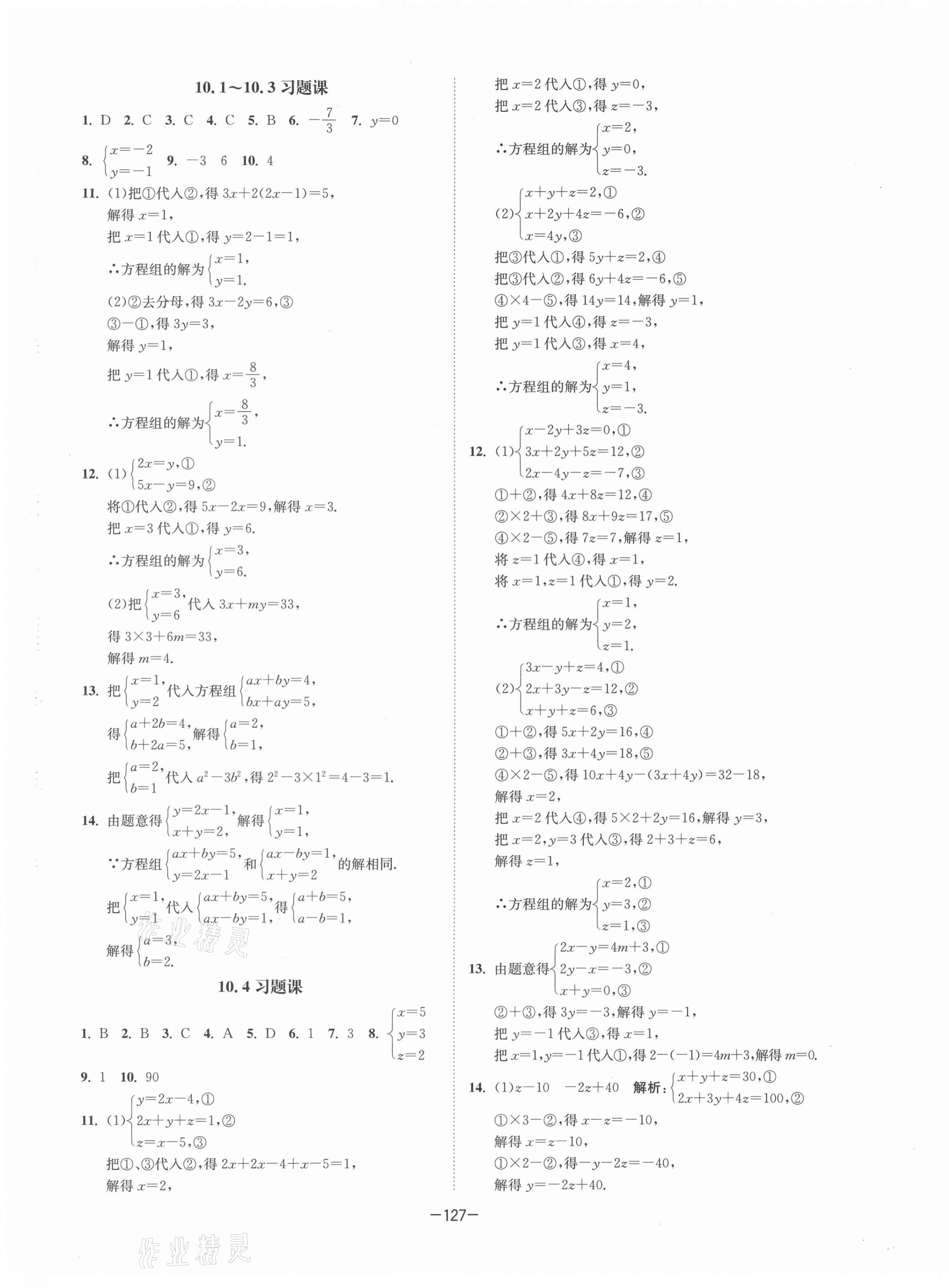 2021年拉网提优大小卷七年级数学下册苏科版&nbsp;第7页