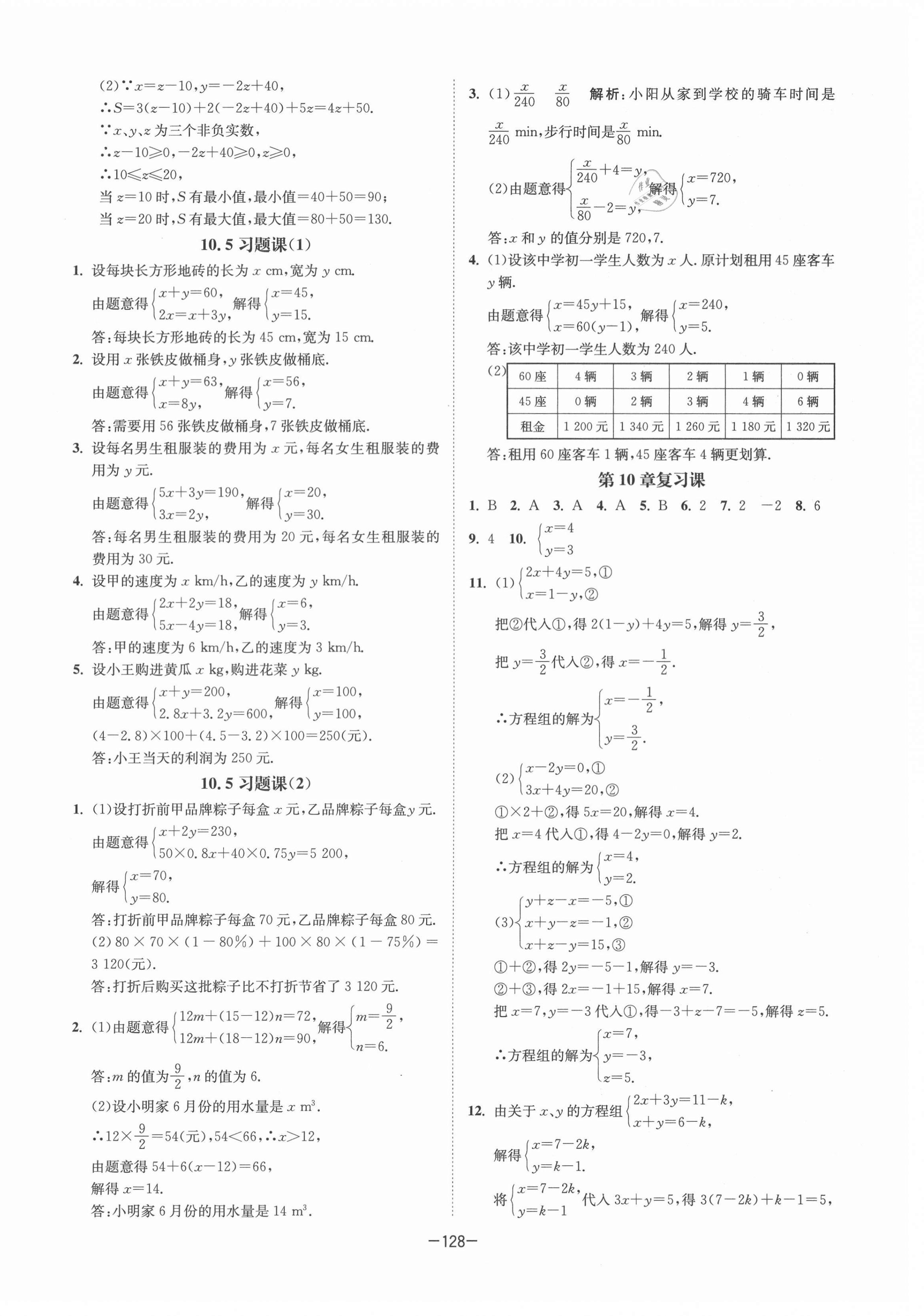 2021年拉网提优大小卷七年级数学下册苏科版&nbsp;第8页