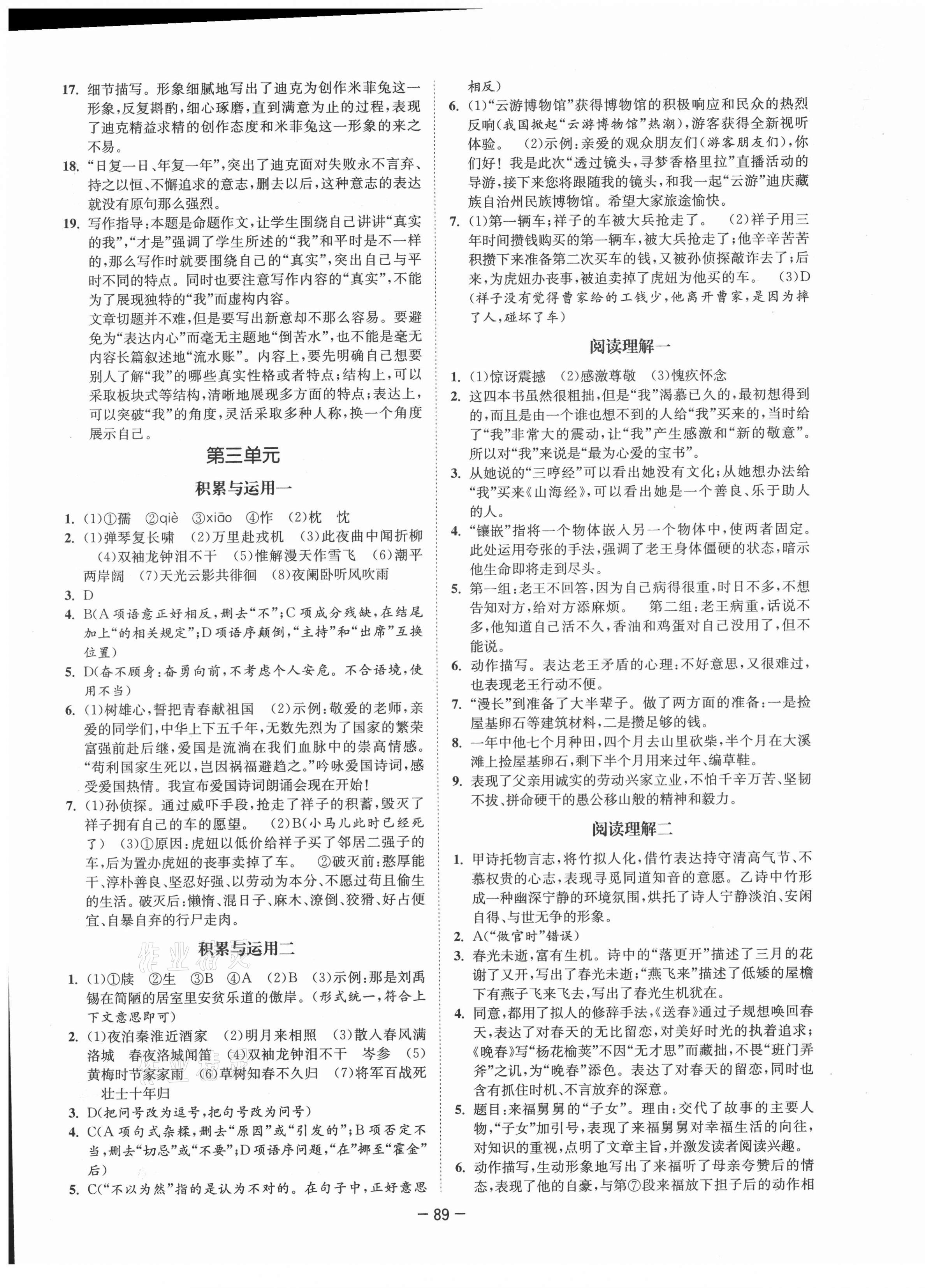 2021年拉網(wǎng)提優(yōu)大小卷七年級語文下冊人教版&nbsp;第5頁