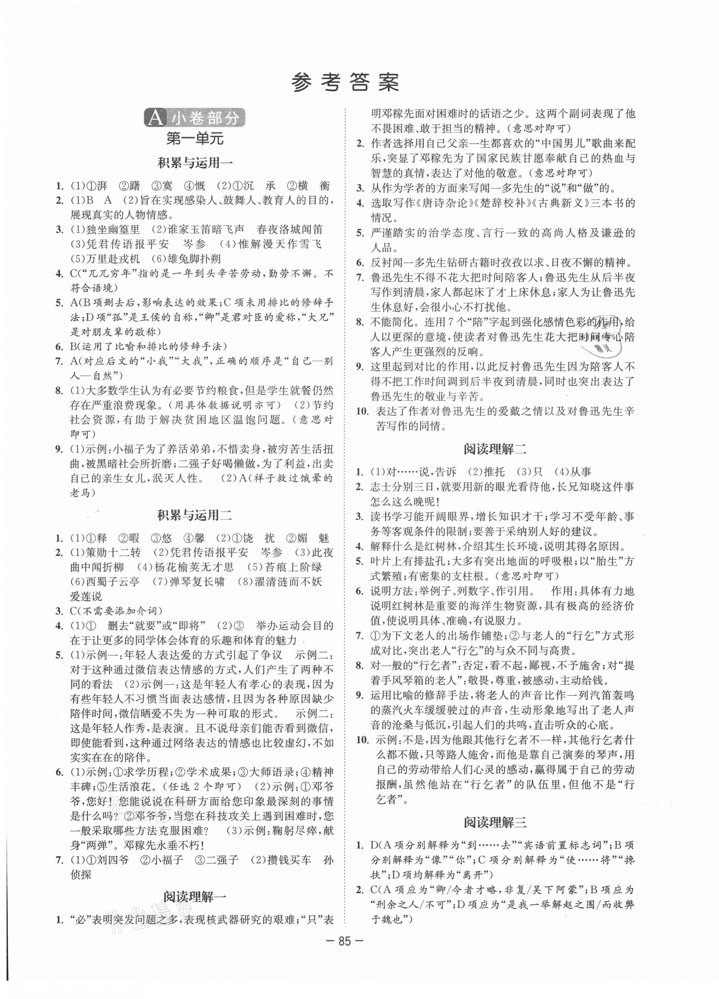 2021年拉網提優大小卷七年級語文下冊人教版 第1頁
