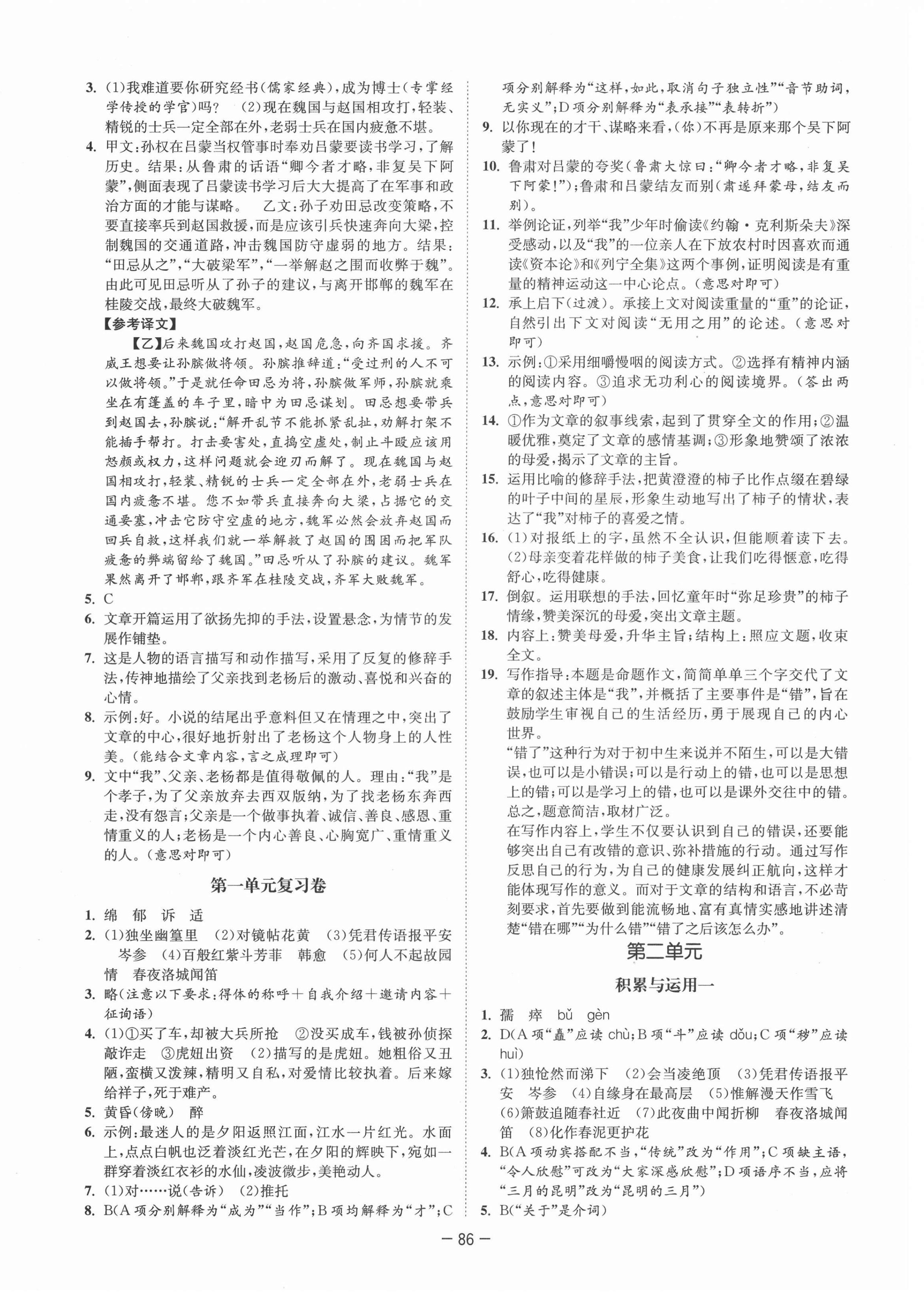 2021年拉网提优大小卷七年级语文下册人教版 第2页