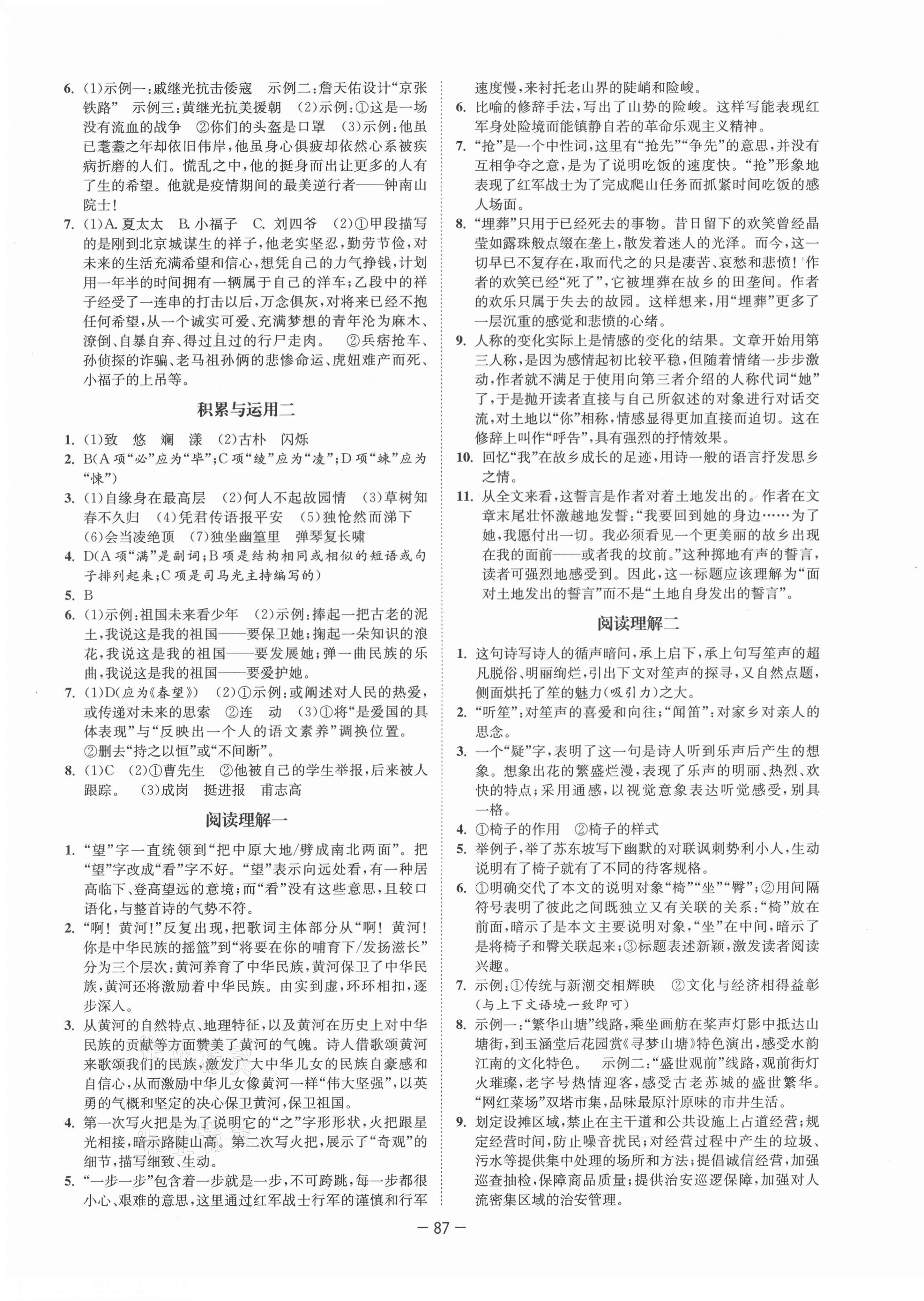 2021年拉網提優(yōu)大小卷七年級語文下冊人教版&nbsp;第3頁