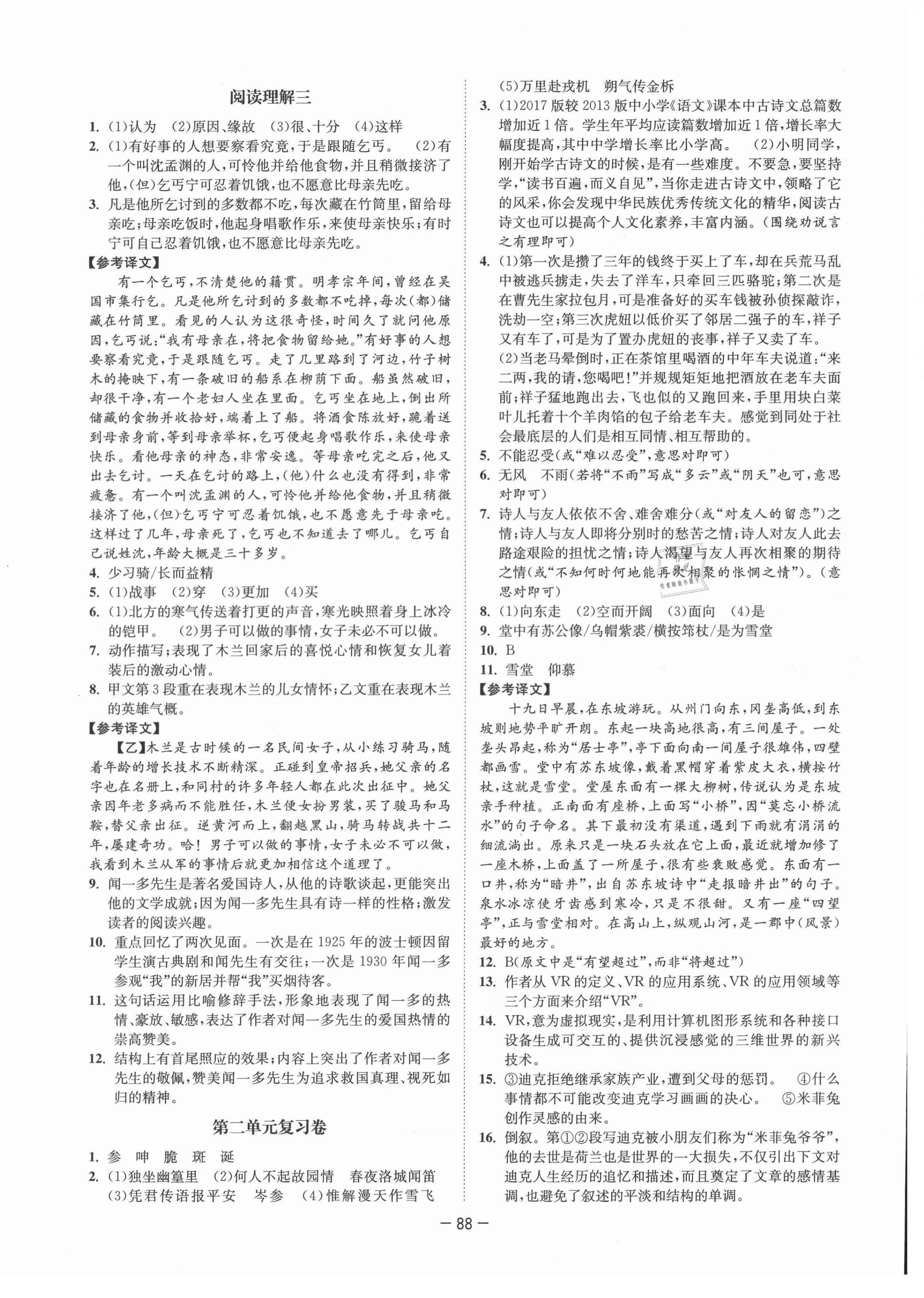 2021年拉網(wǎng)提優(yōu)大小卷七年級語文下冊人教版&nbsp;第4頁