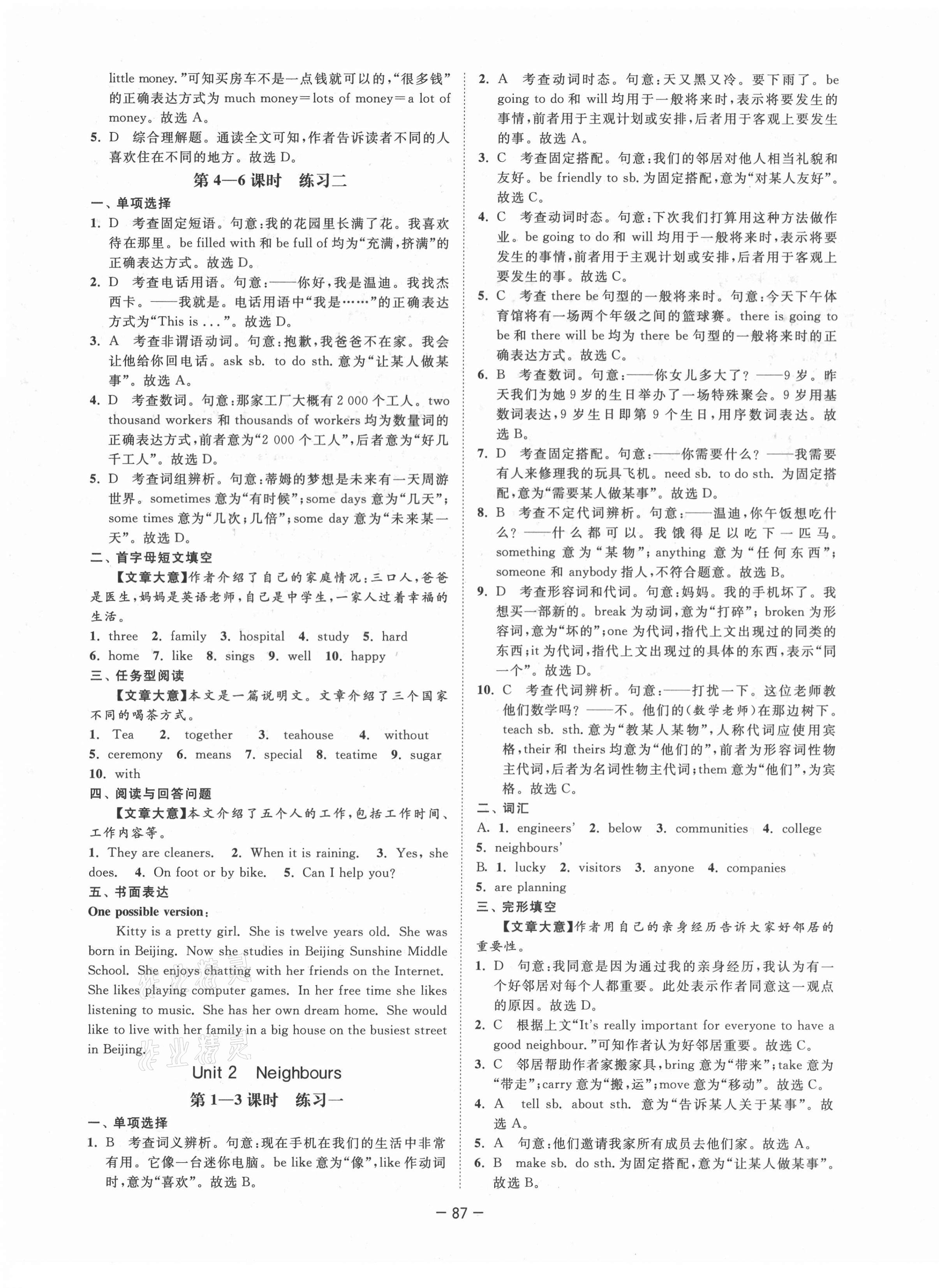 2021年拉網(wǎng)提優(yōu)大小卷七年級英語下冊譯林版&nbsp;第3頁