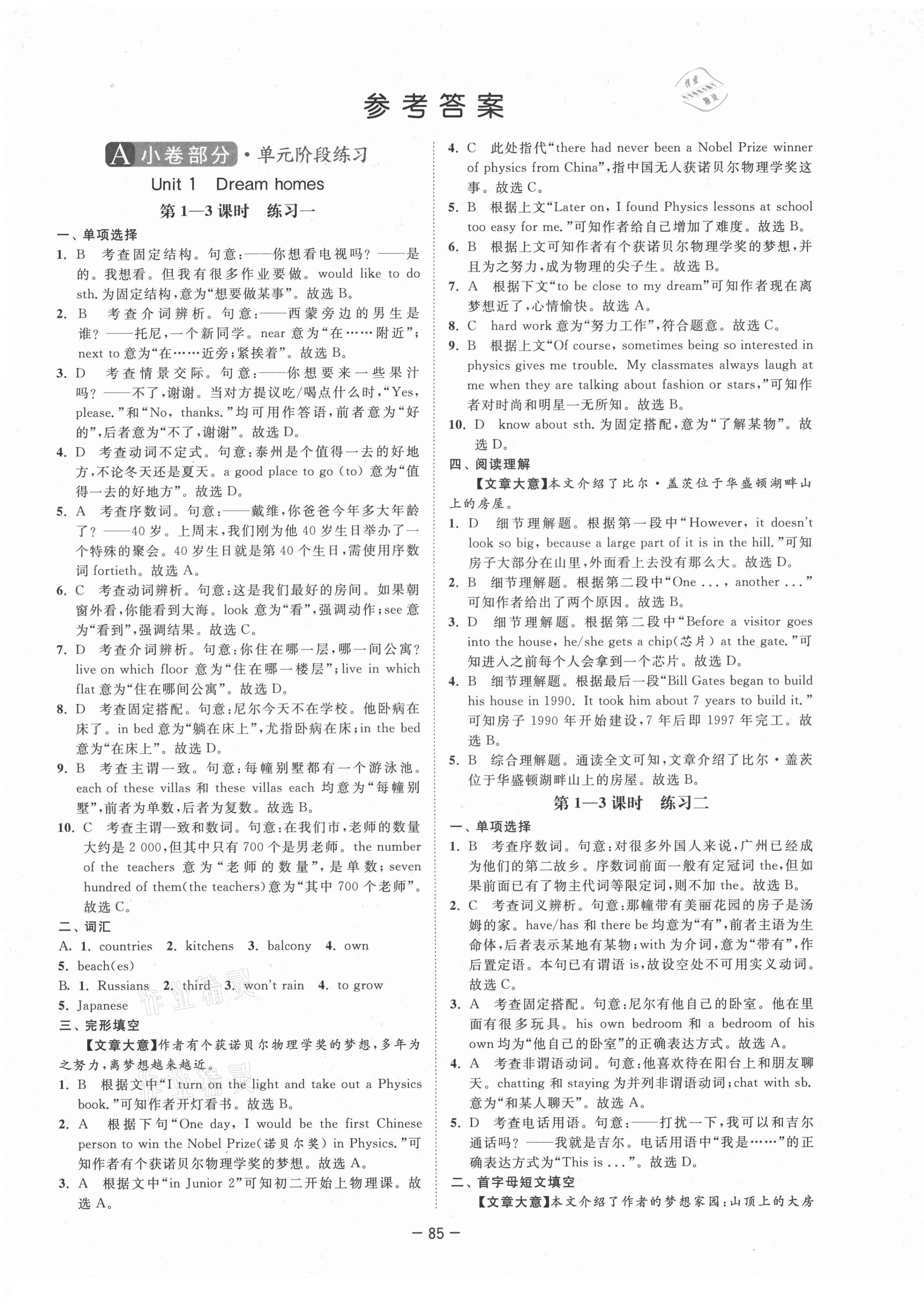 2021年拉網提優大小卷七年級英語下冊譯林版 第1頁