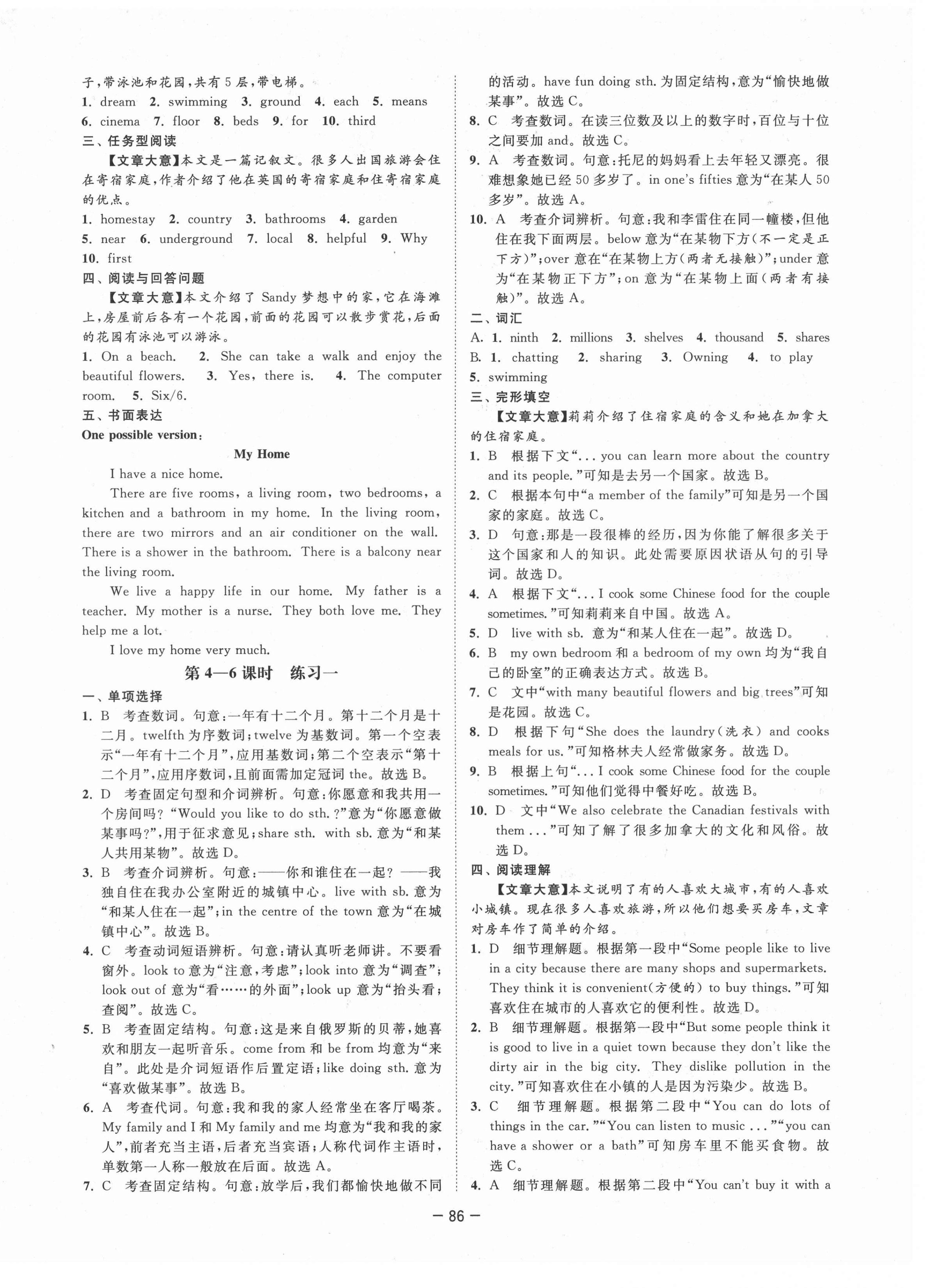2021年拉网提优大小卷七年级英语下册译林版 第2页
