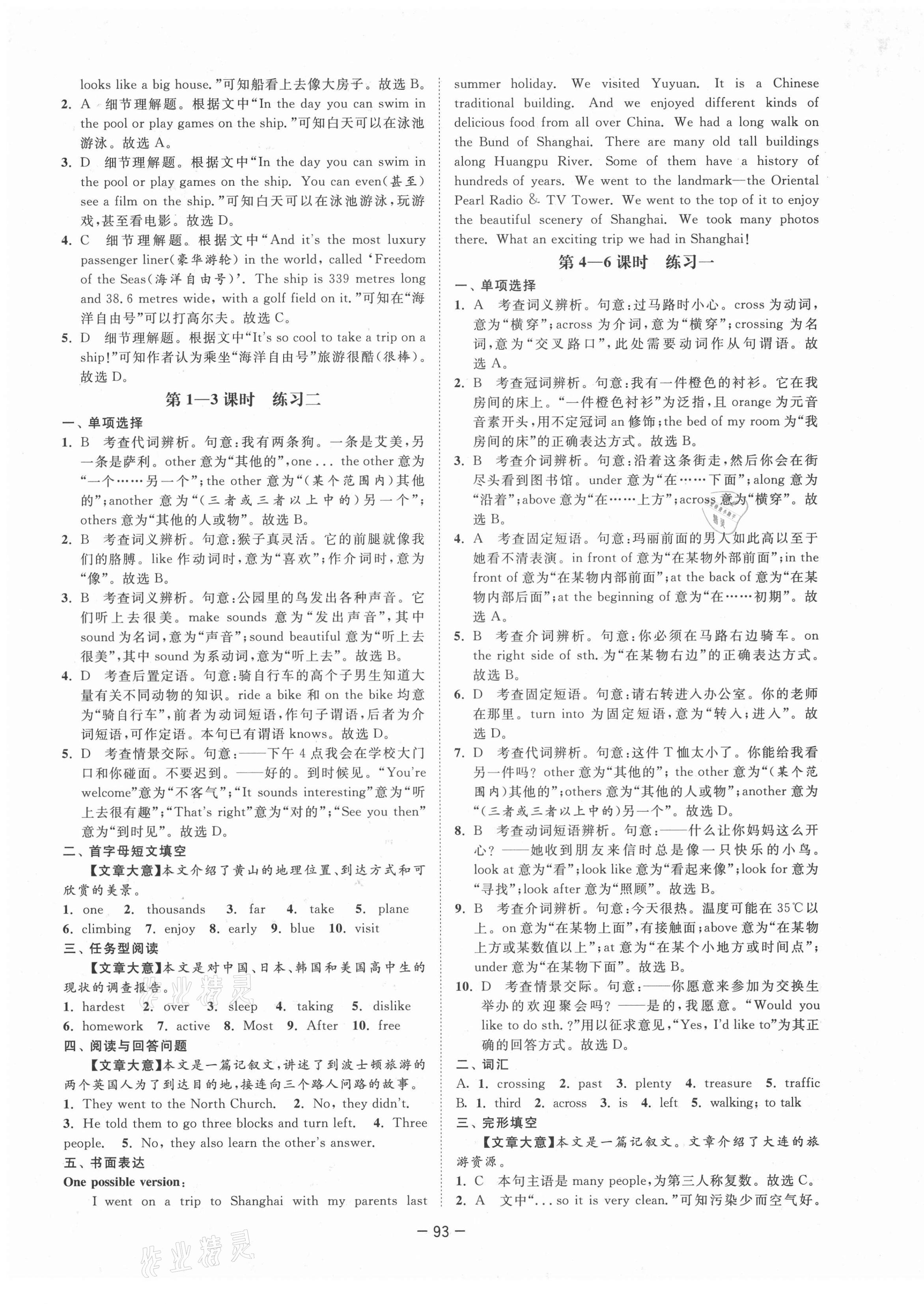 2021年拉網(wǎng)提優(yōu)大小卷七年級(jí)英語(yǔ)下冊(cè)譯林版&nbsp;第9頁(yè)