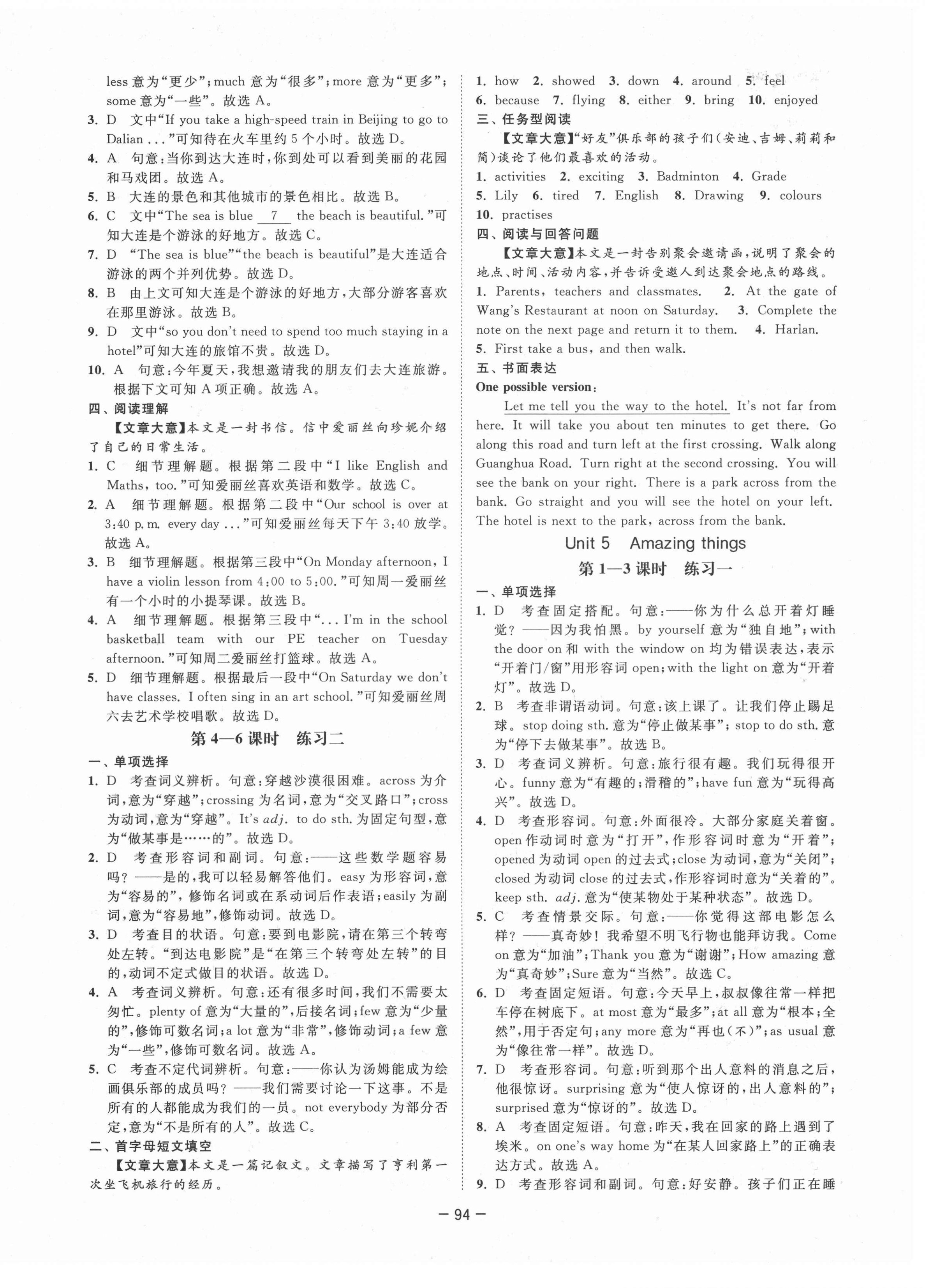 2021年拉網(wǎng)提優(yōu)大小卷七年級(jí)英語下冊(cè)譯林版 第10頁