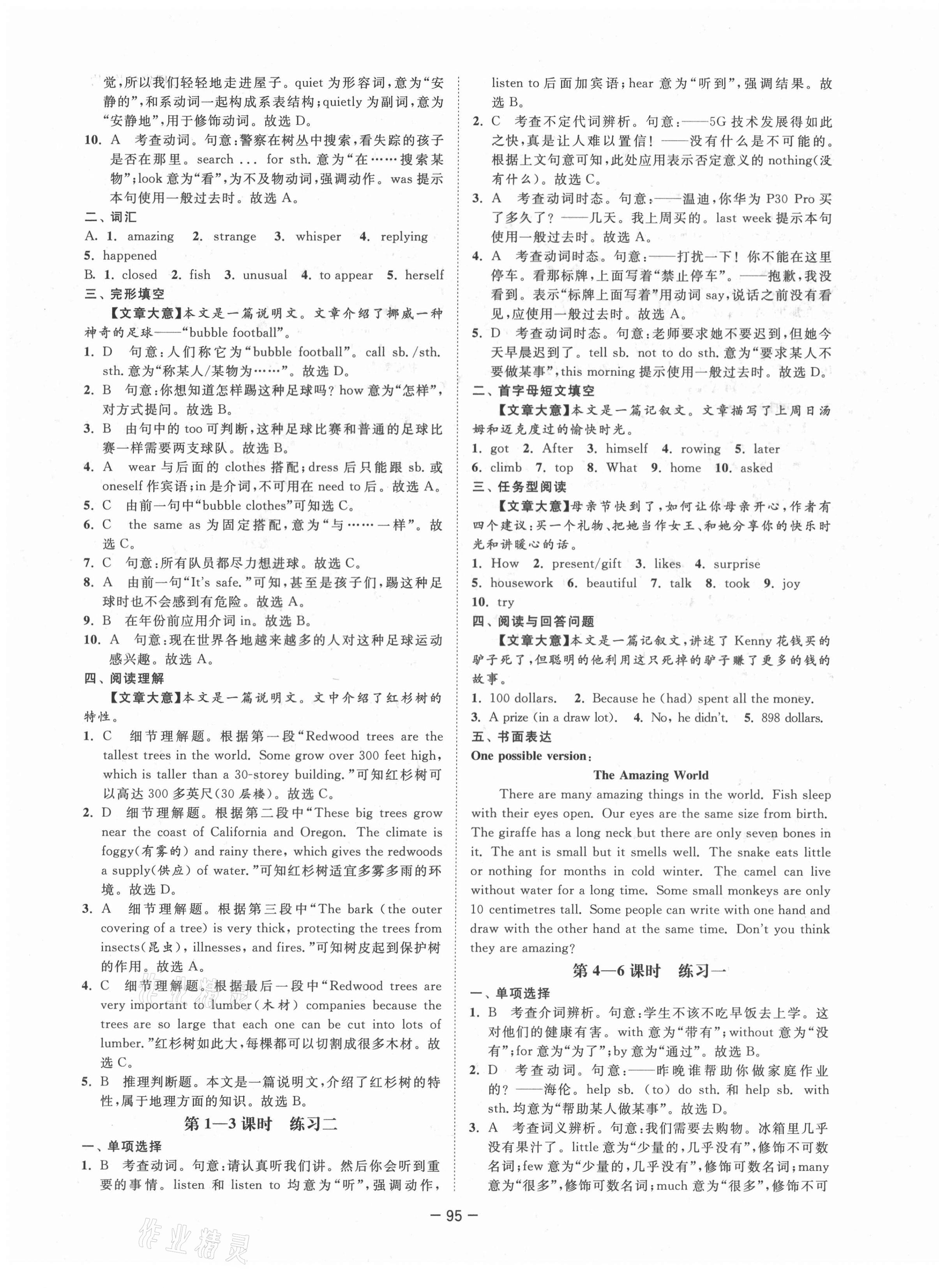 2021年拉網提優(yōu)大小卷七年級英語下冊譯林版 第11頁