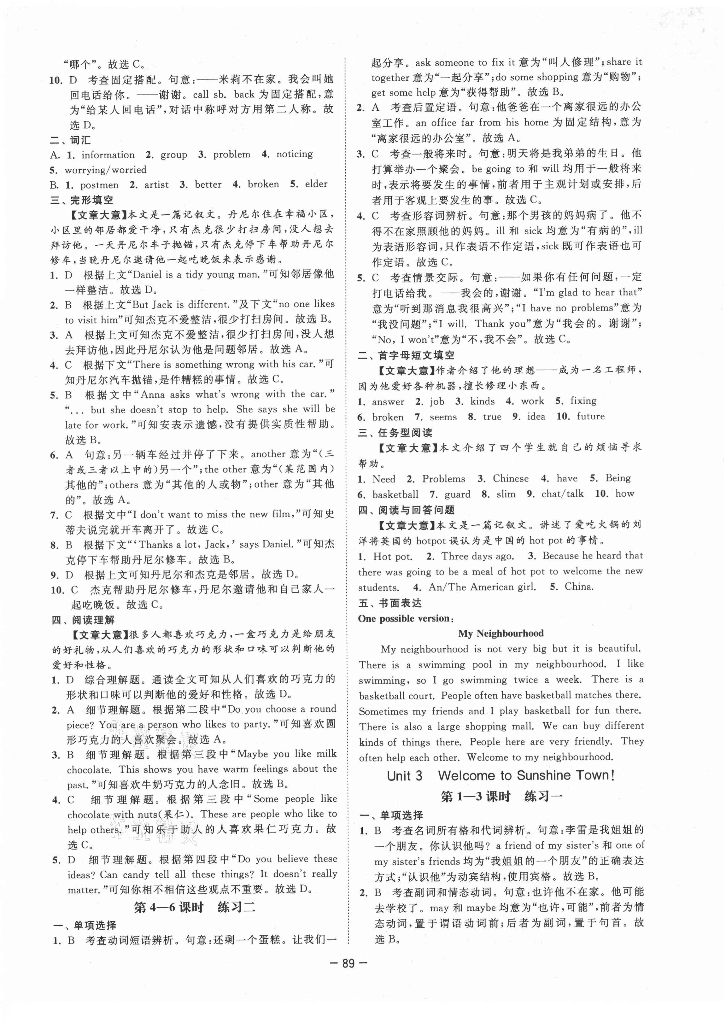 2021年拉網(wǎng)提優(yōu)大小卷七年級(jí)英語(yǔ)下冊(cè)譯林版 第5頁(yè)