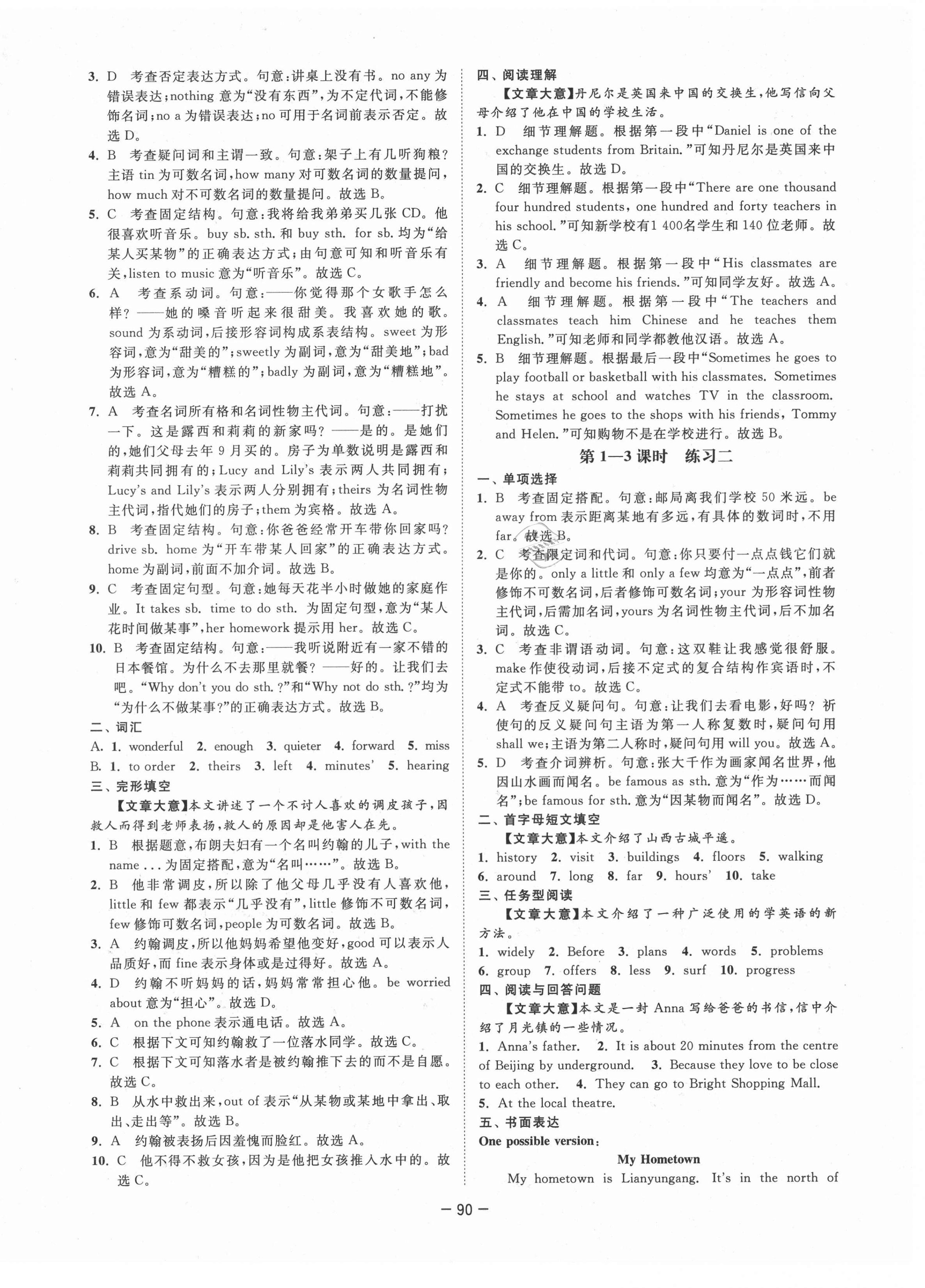 2021年拉網(wǎng)提優(yōu)大小卷七年級英語下冊譯林版 第6頁