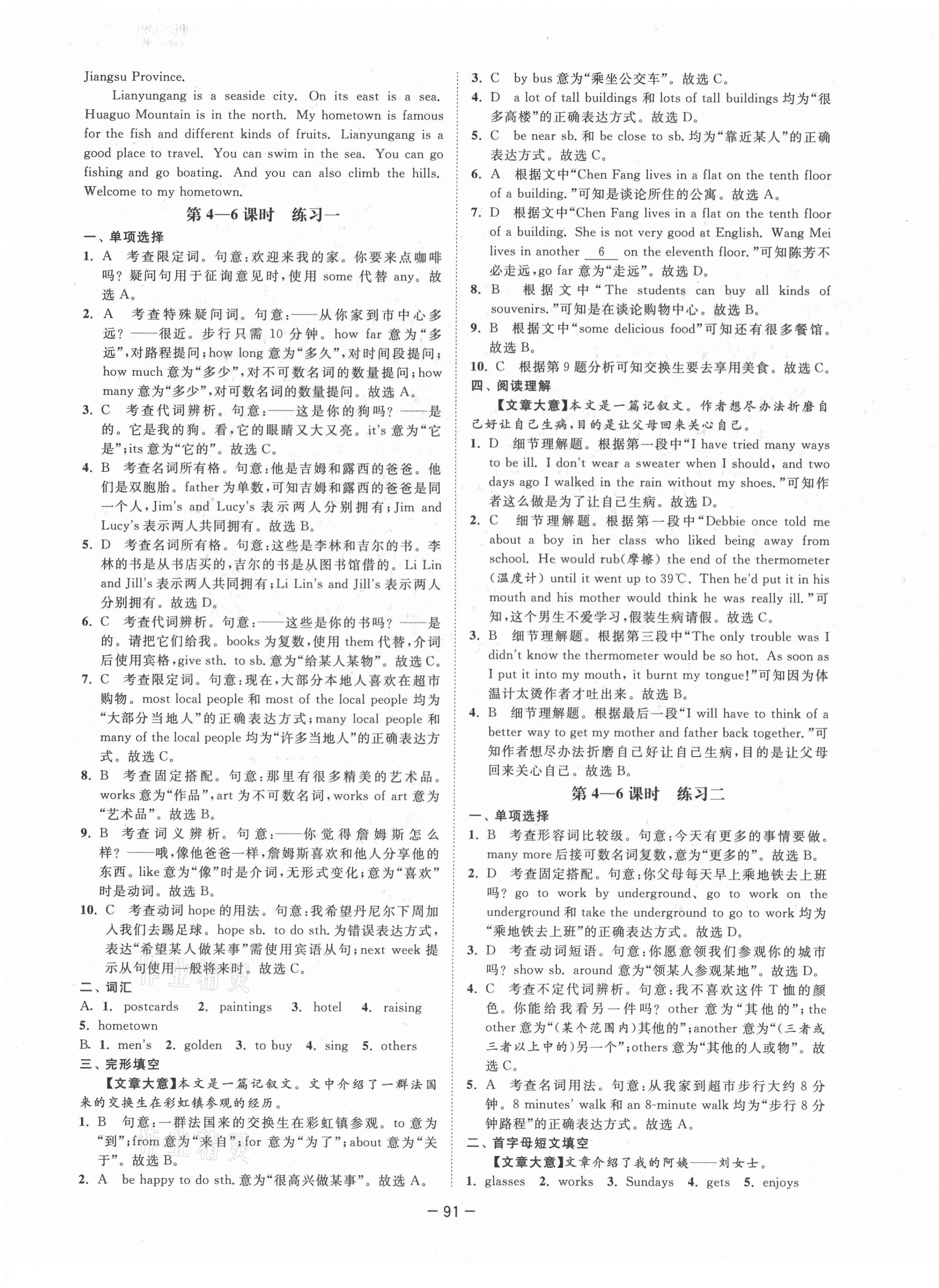 2021年拉網(wǎng)提優(yōu)大小卷七年級(jí)英語下冊(cè)譯林版 第7頁(yè)