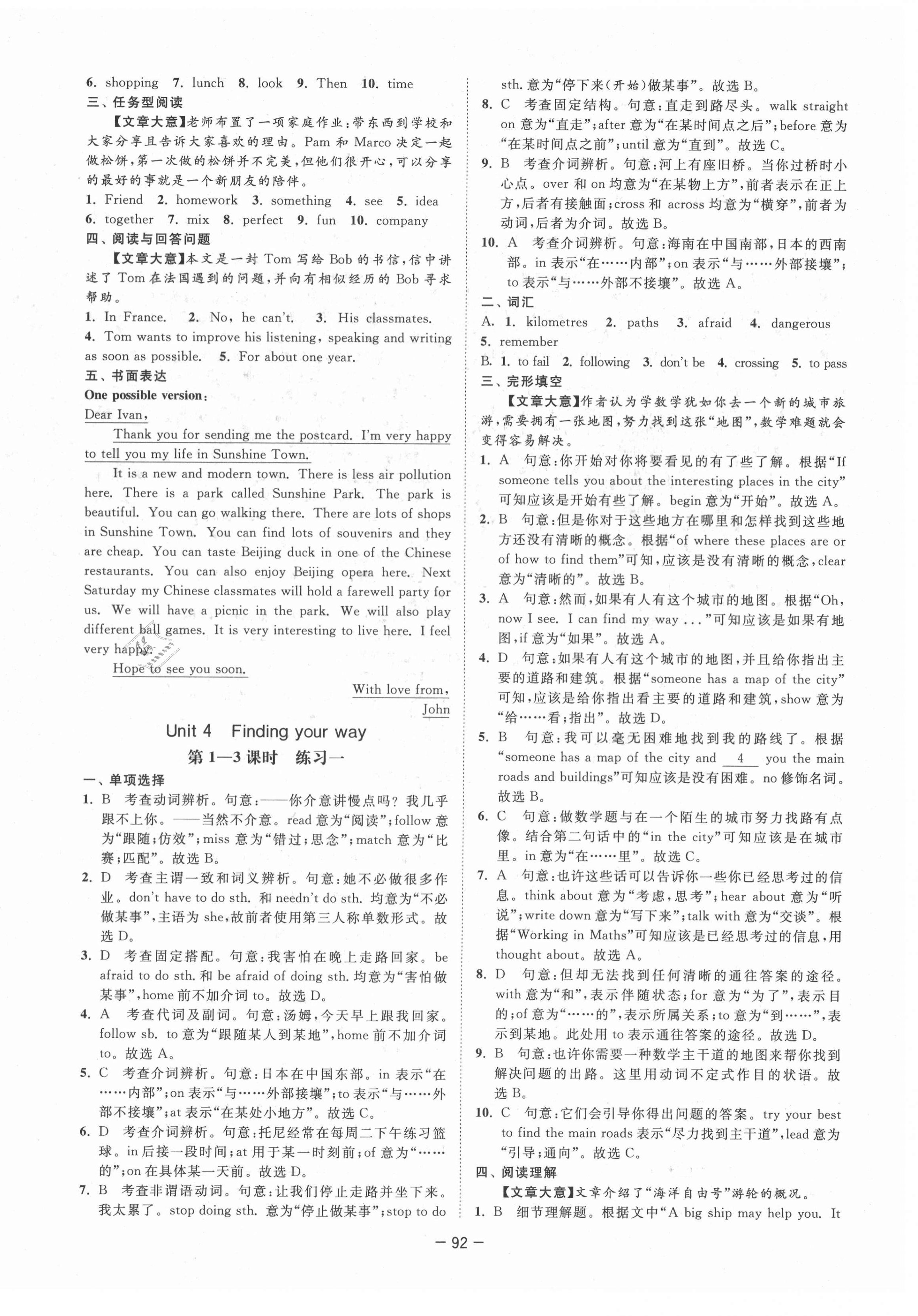2021年拉網(wǎng)提優(yōu)大小卷七年級英語下冊譯林版 第8頁