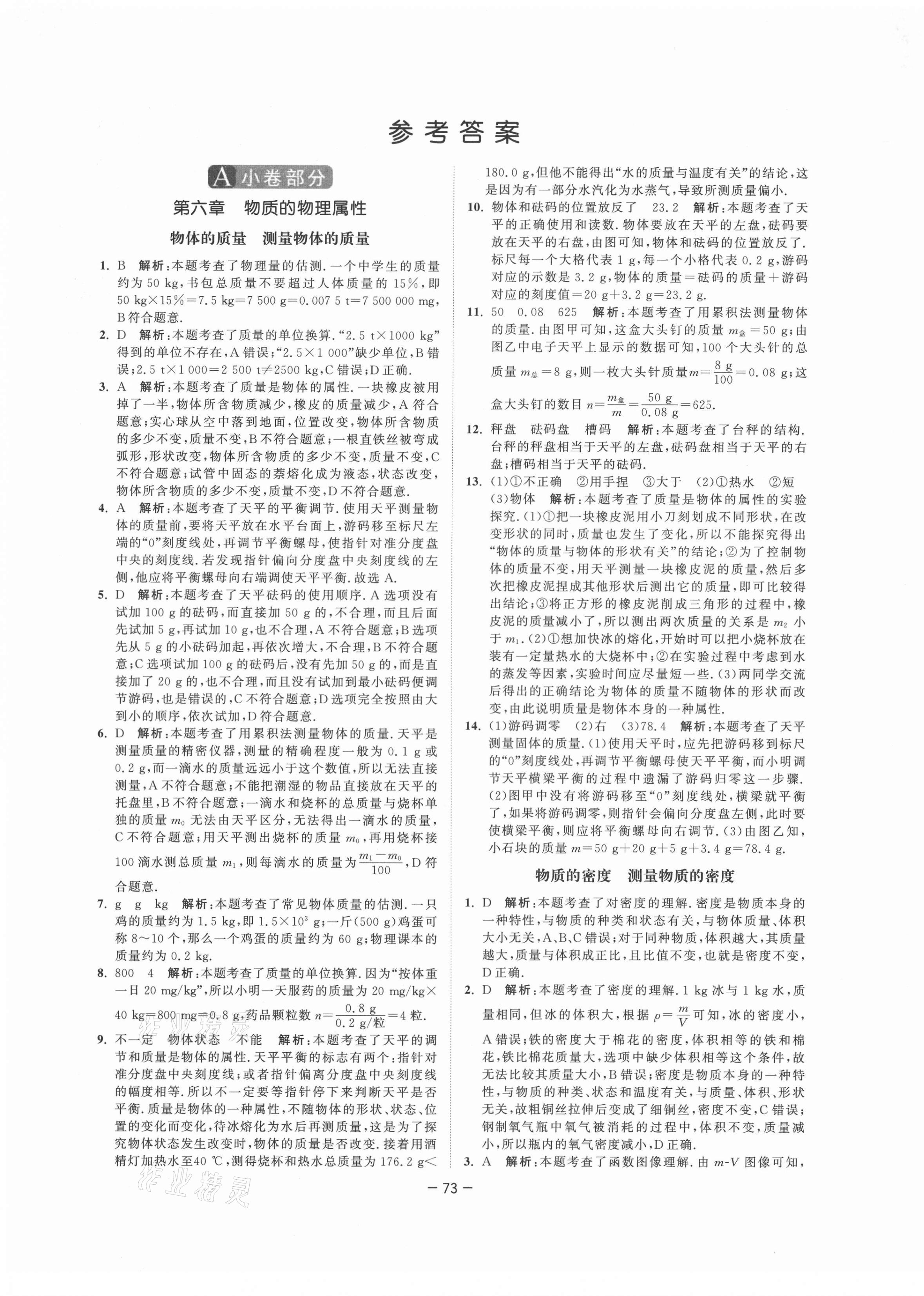 2021年拉網提優大小卷八年級物理下冊蘇科版 第1頁