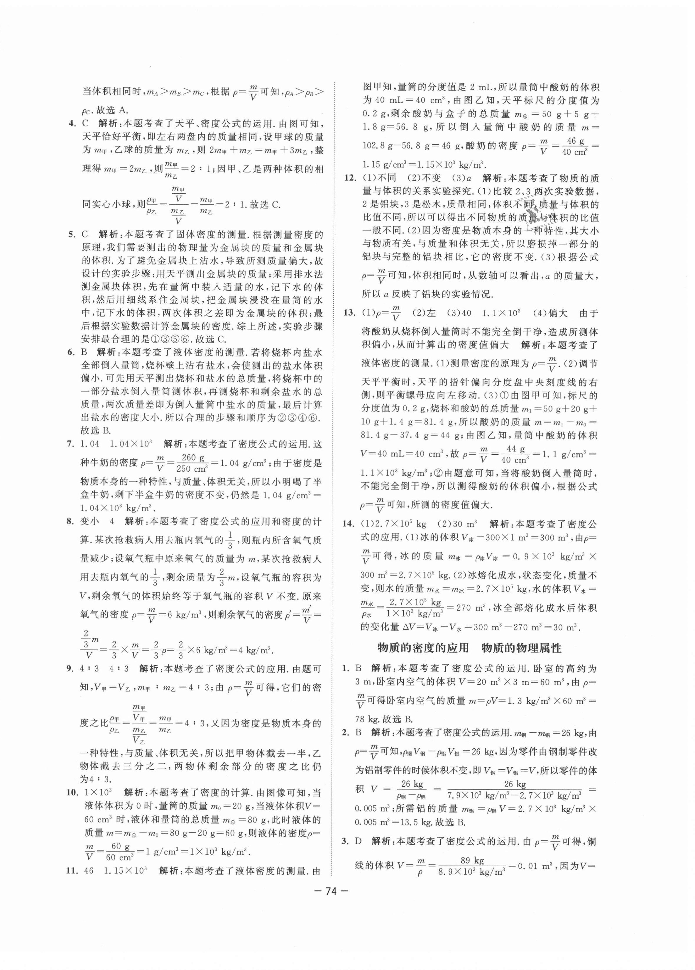 2021年拉网提优大小卷八年级物理下册苏科版 第2页