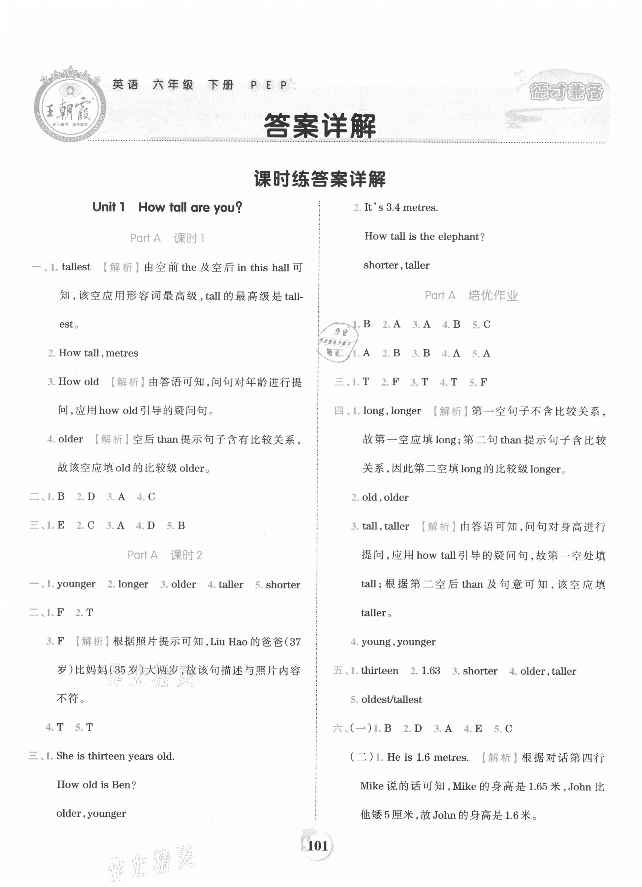 2021年王朝霞德才兼?zhèn)渥鳂I(yè)創(chuàng)新設計六年級英語下冊人教PEP版 第1頁