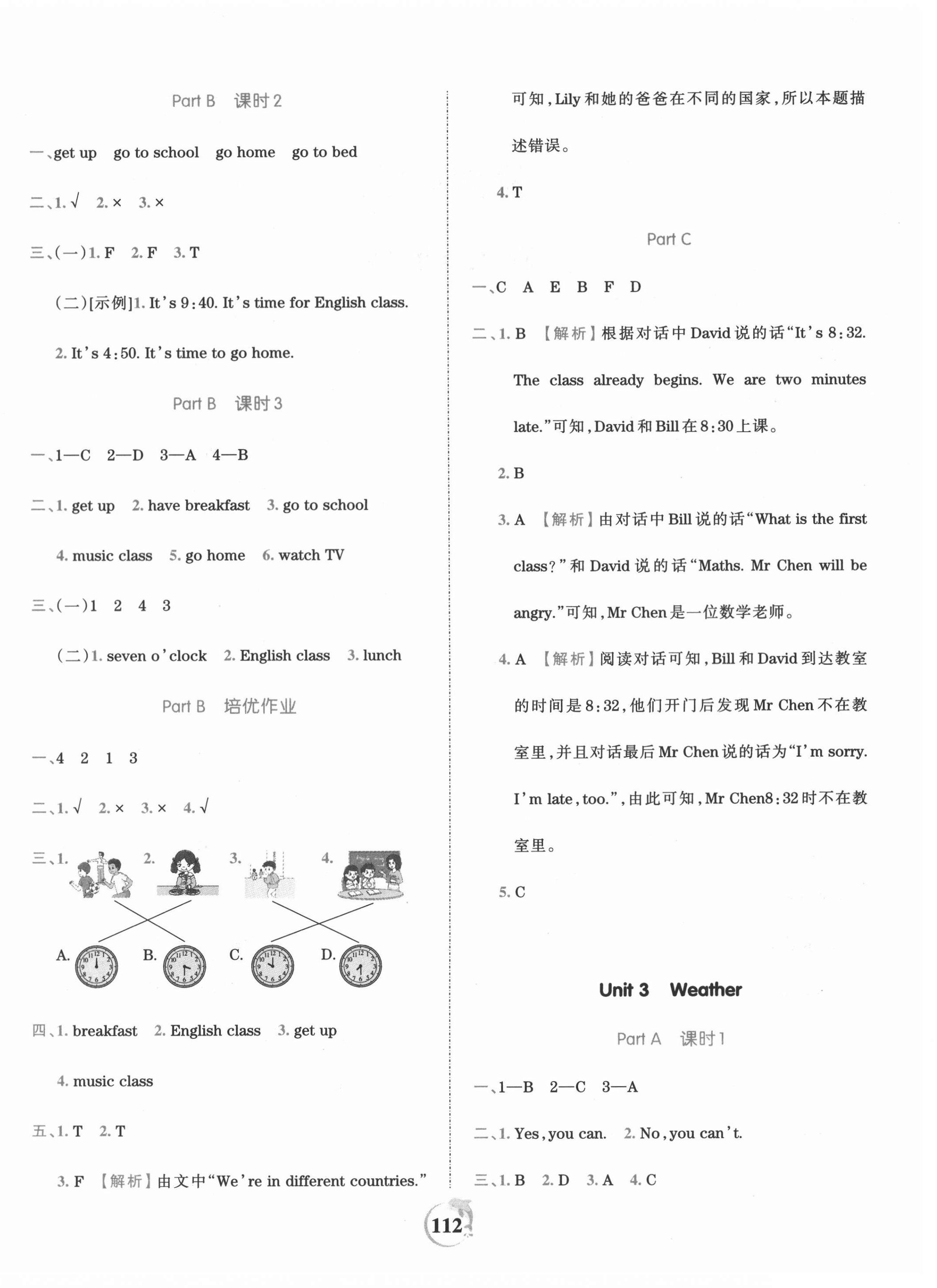 2021年王朝霞德才兼备作业创新设计四年级英语下册人教PEP版 第4页