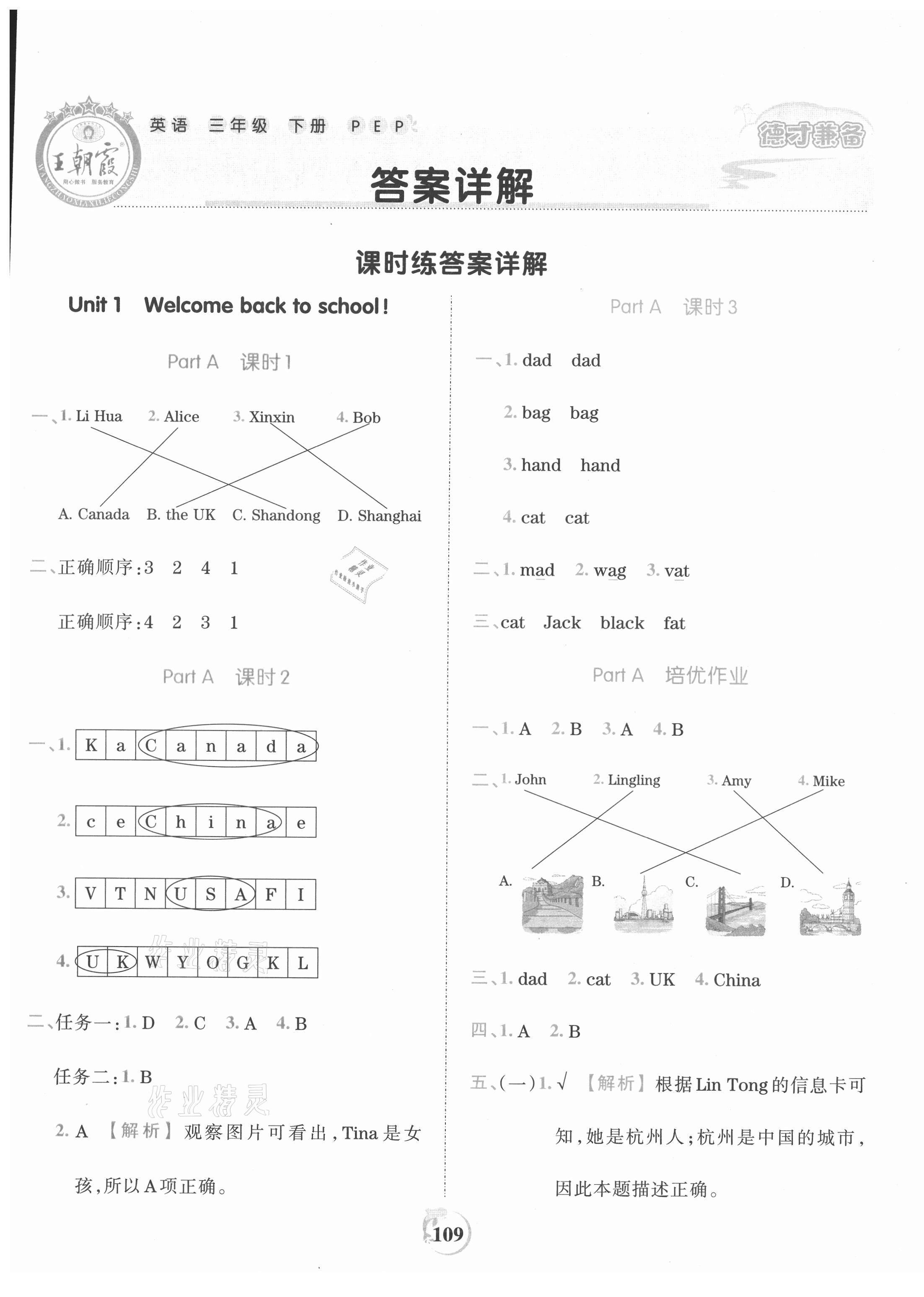 2021年王朝霞德才兼备作业创新设计三年级英语下册人教PEP版 第1页