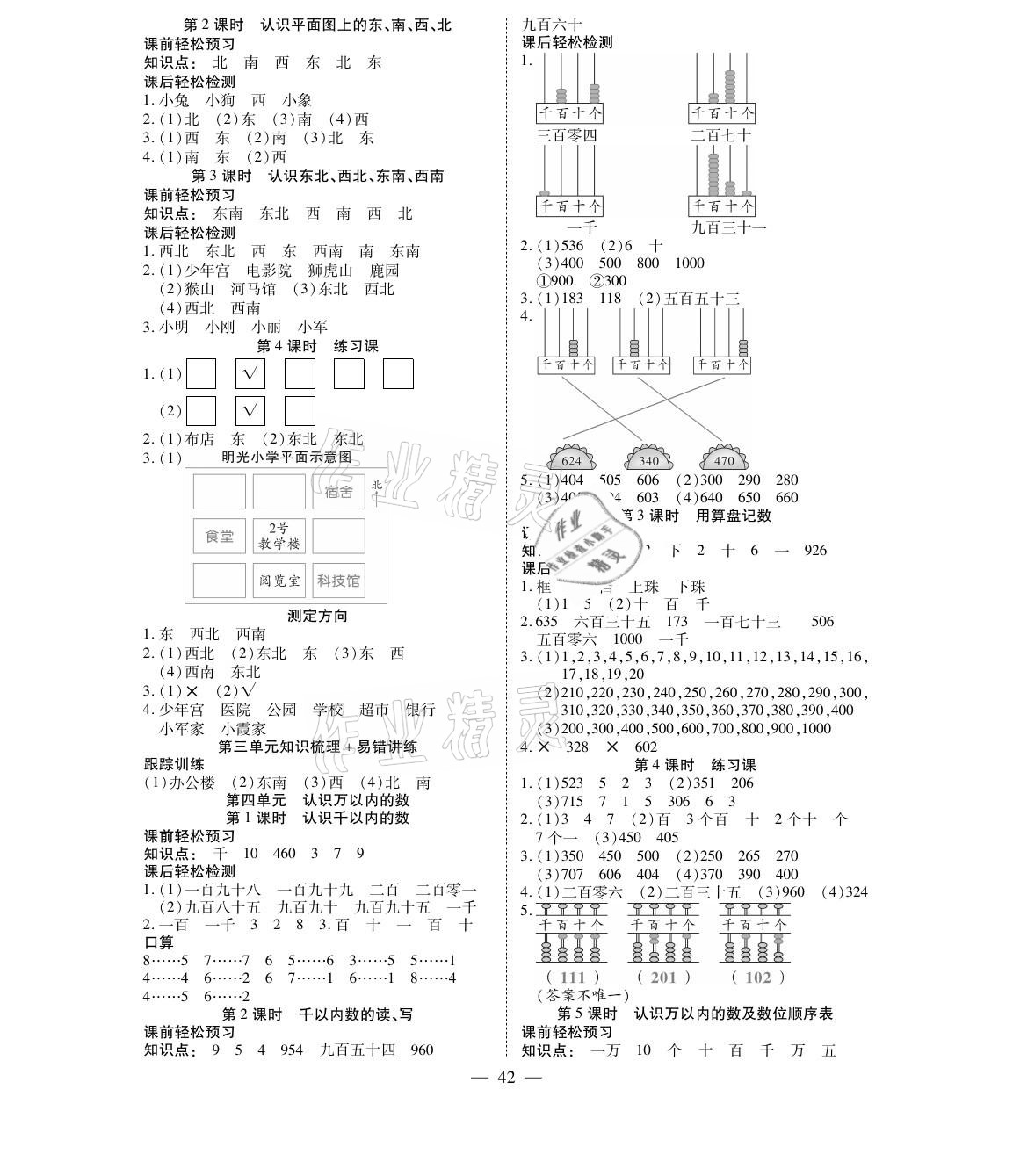 2021年激活思維智能訓(xùn)練二年級數(shù)學(xué)下冊蘇教版 參考答案第2頁