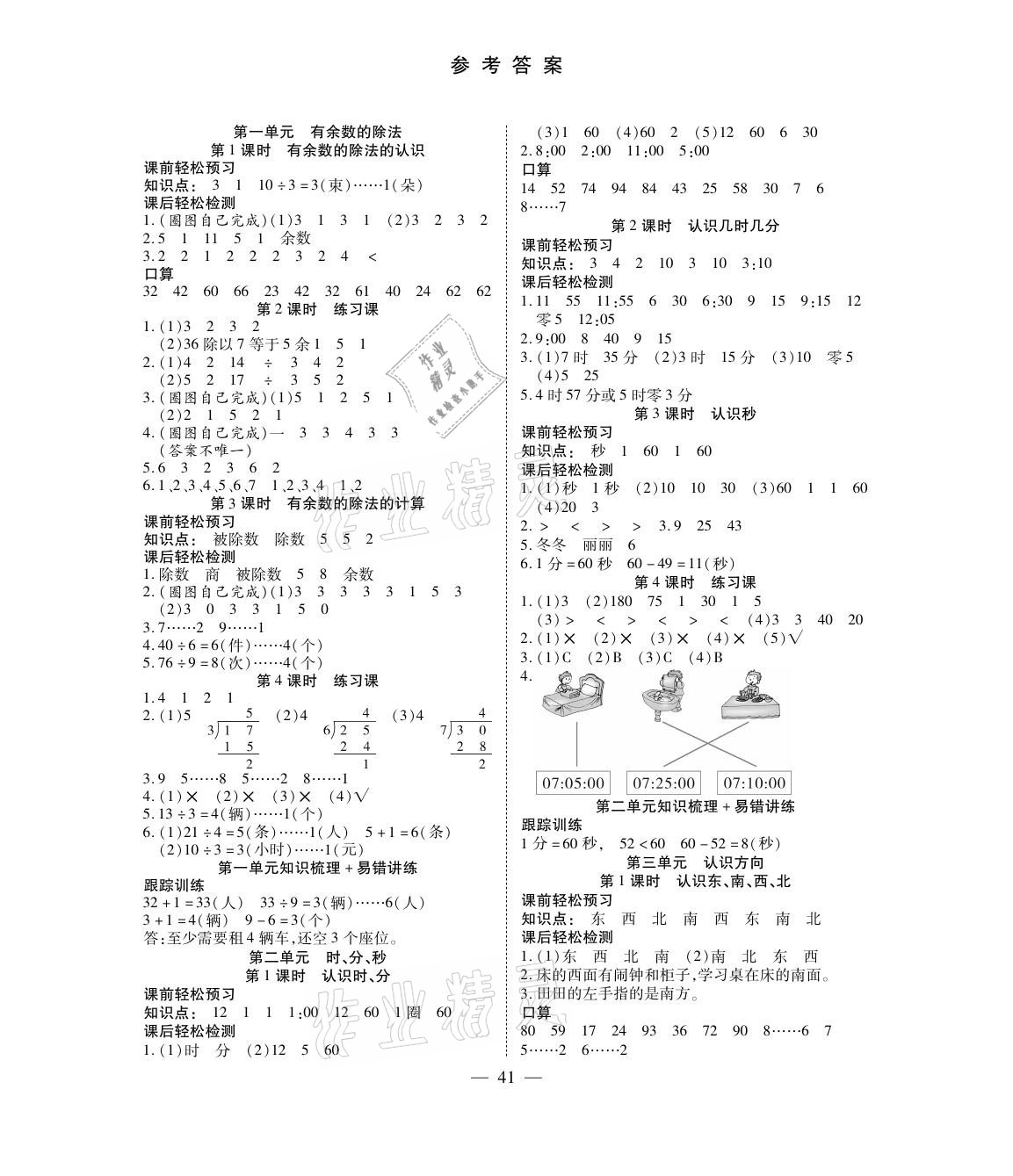 2021年激活思維智能訓(xùn)練二年級(jí)數(shù)學(xué)下冊(cè)蘇教版 參考答案第1頁(yè)