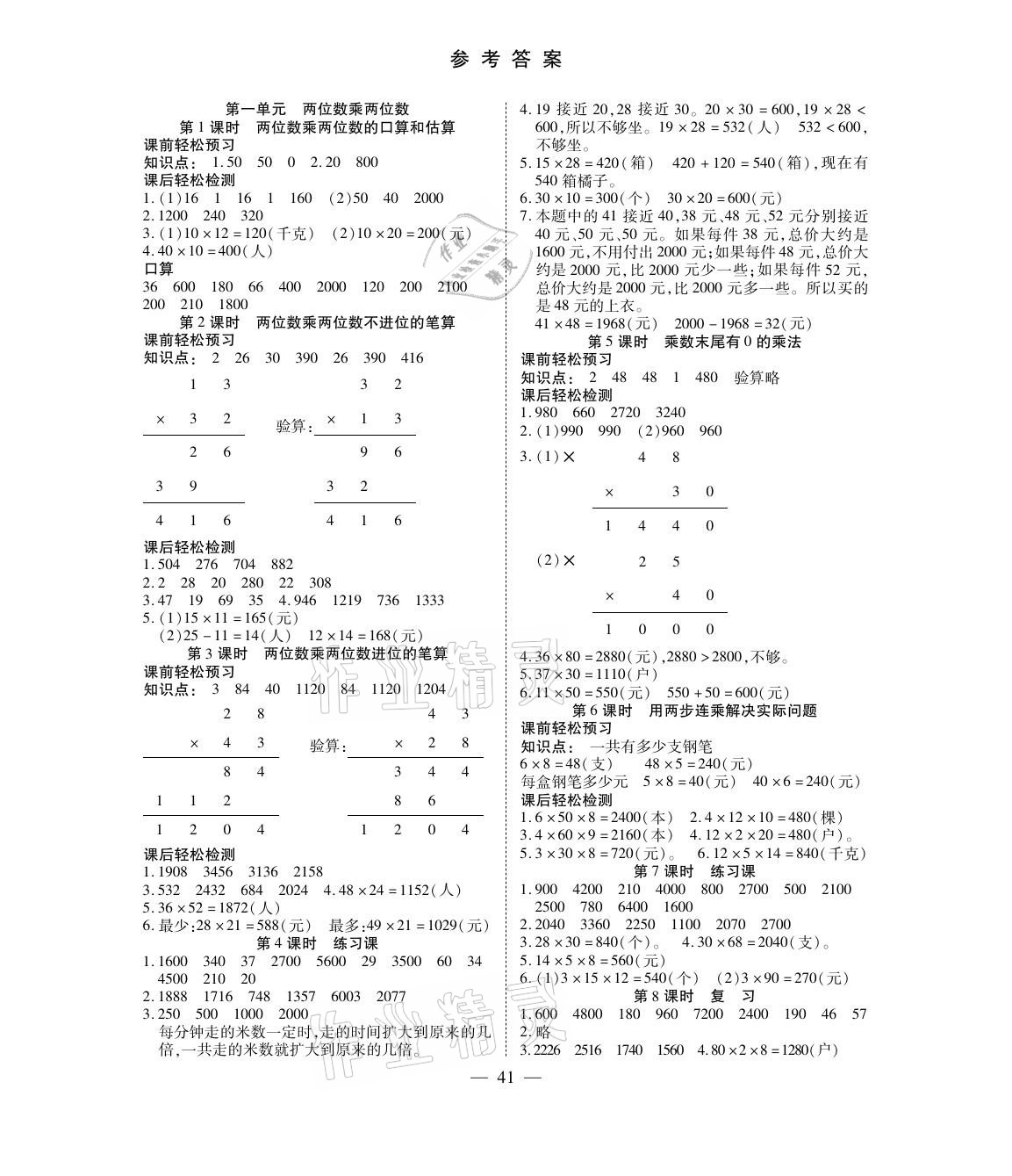 2021年激活思維智能訓(xùn)練三年級數(shù)學(xué)下冊蘇教版 參考答案第1頁