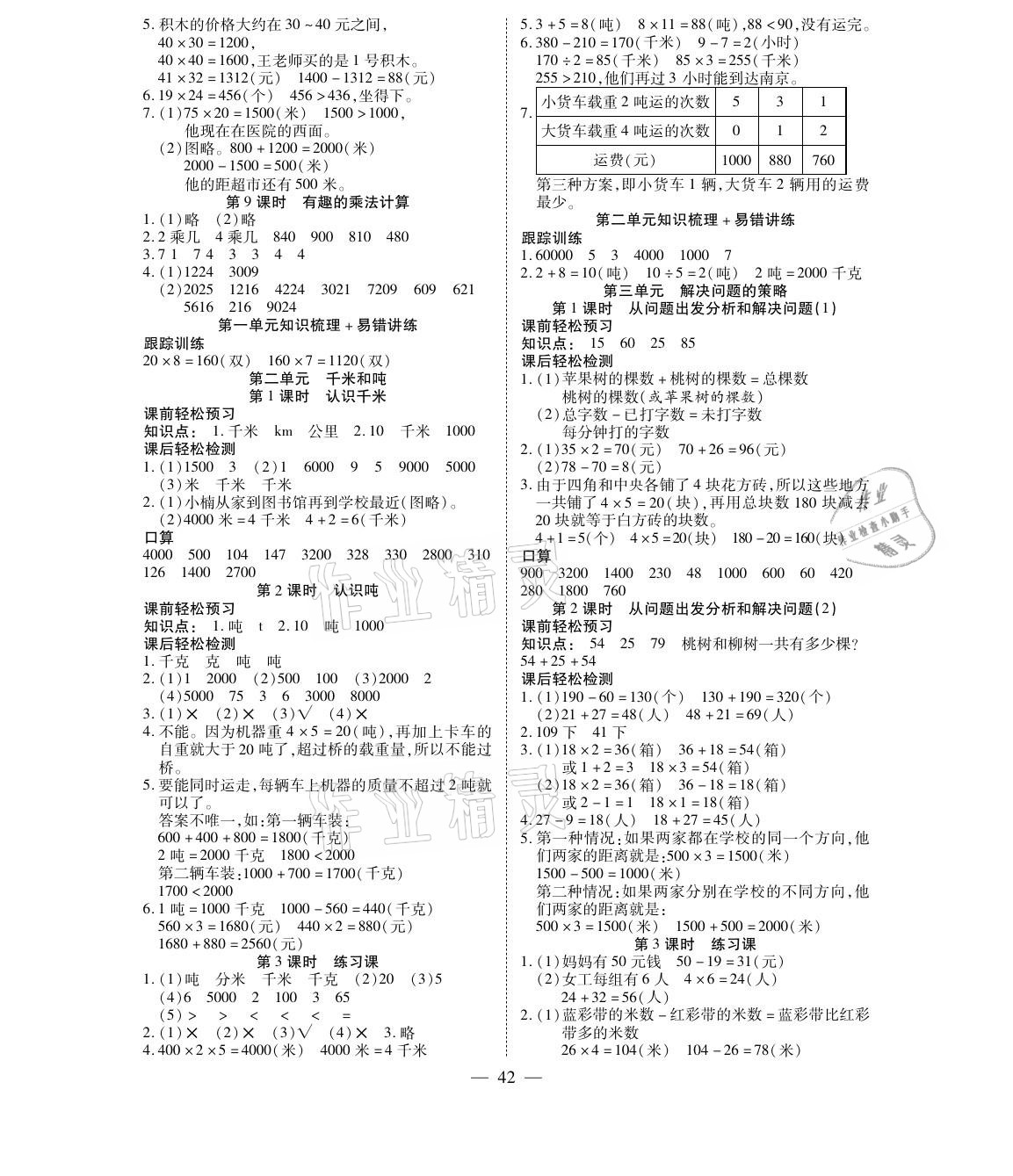 2021年激活思維智能訓(xùn)練三年級(jí)數(shù)學(xué)下冊(cè)蘇教版 參考答案第2頁(yè)