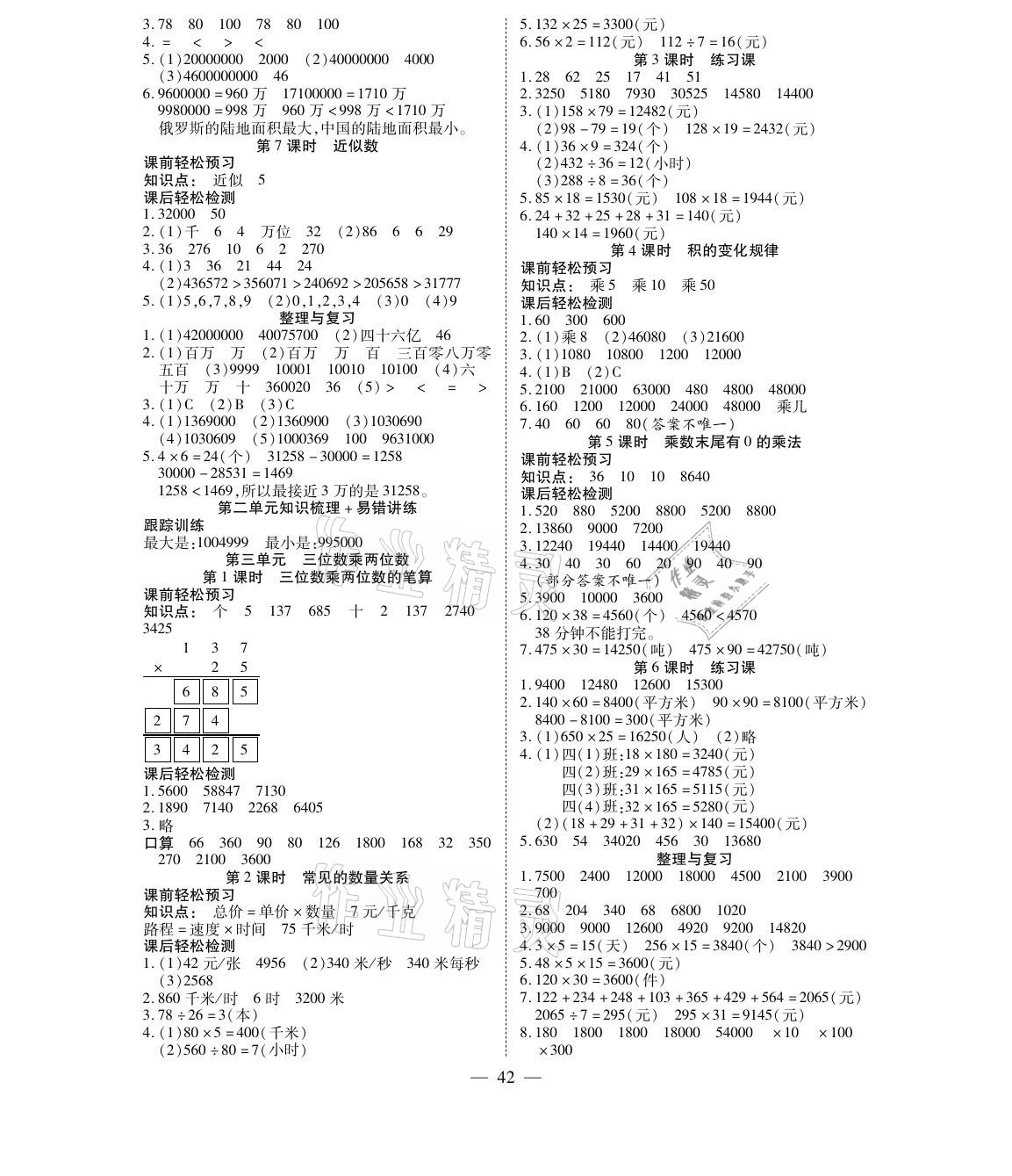 2021年激活思維智能訓(xùn)練四年級(jí)數(shù)學(xué)下冊(cè)蘇教版 參考答案第2頁(yè)