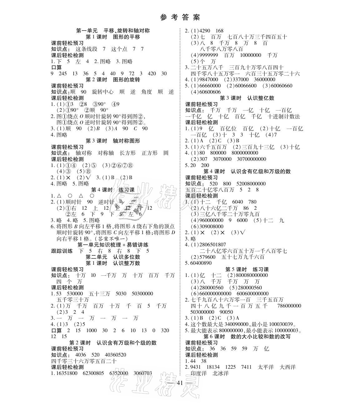 2021年激活思維智能訓(xùn)練四年級(jí)數(shù)學(xué)下冊(cè)蘇教版 參考答案第1頁(yè)