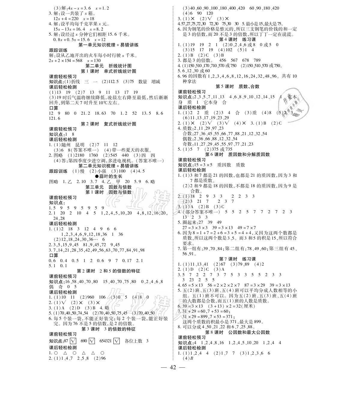 2021年激活思维智能训练五年级数学下册苏教版 参考答案第2页