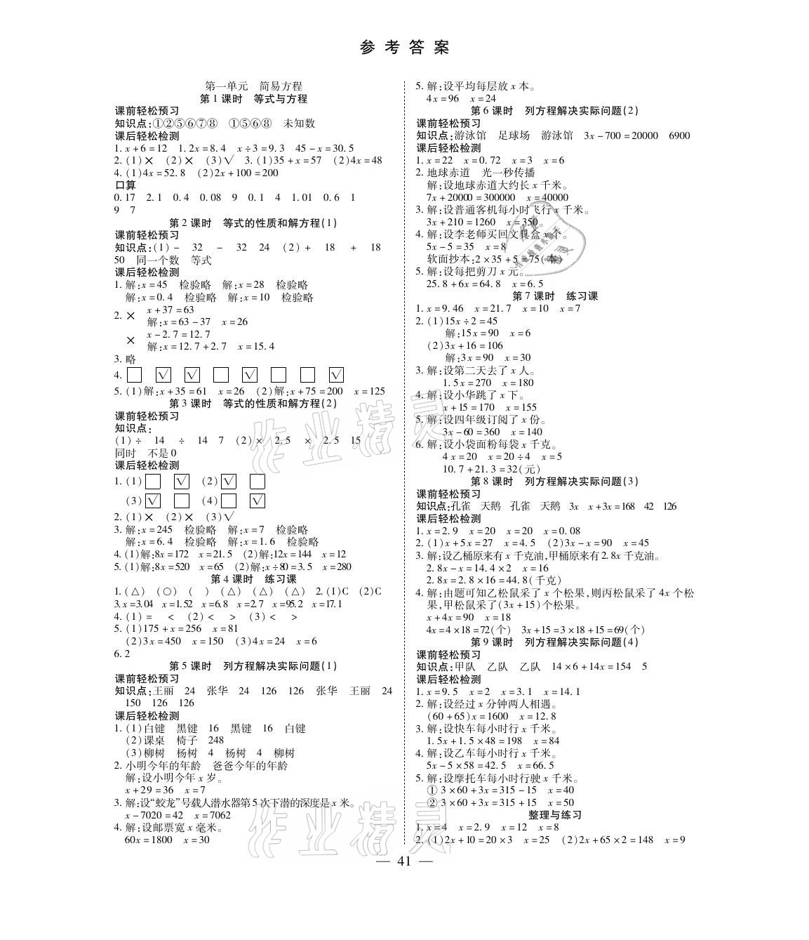 2021年激活思维智能训练五年级数学下册苏教版 参考答案第1页