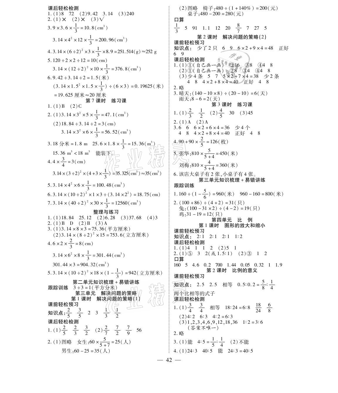 2021年激活思維智能訓(xùn)練六年級(jí)數(shù)學(xué)下冊(cè)蘇教版 參考答案第2頁