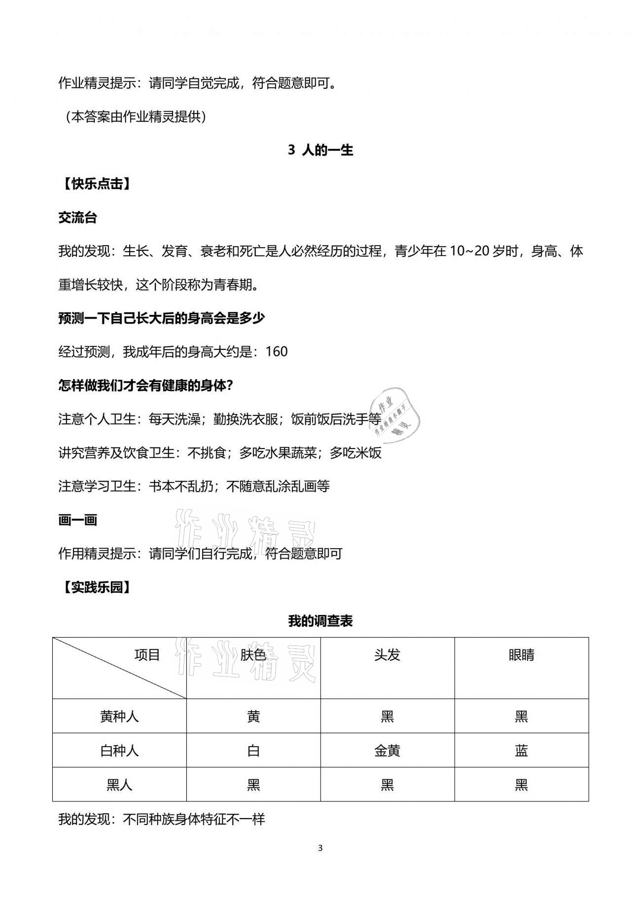 2021年新課堂同步學習與探究六年級科學下冊青島版金鄉(xiāng)專版 第3頁