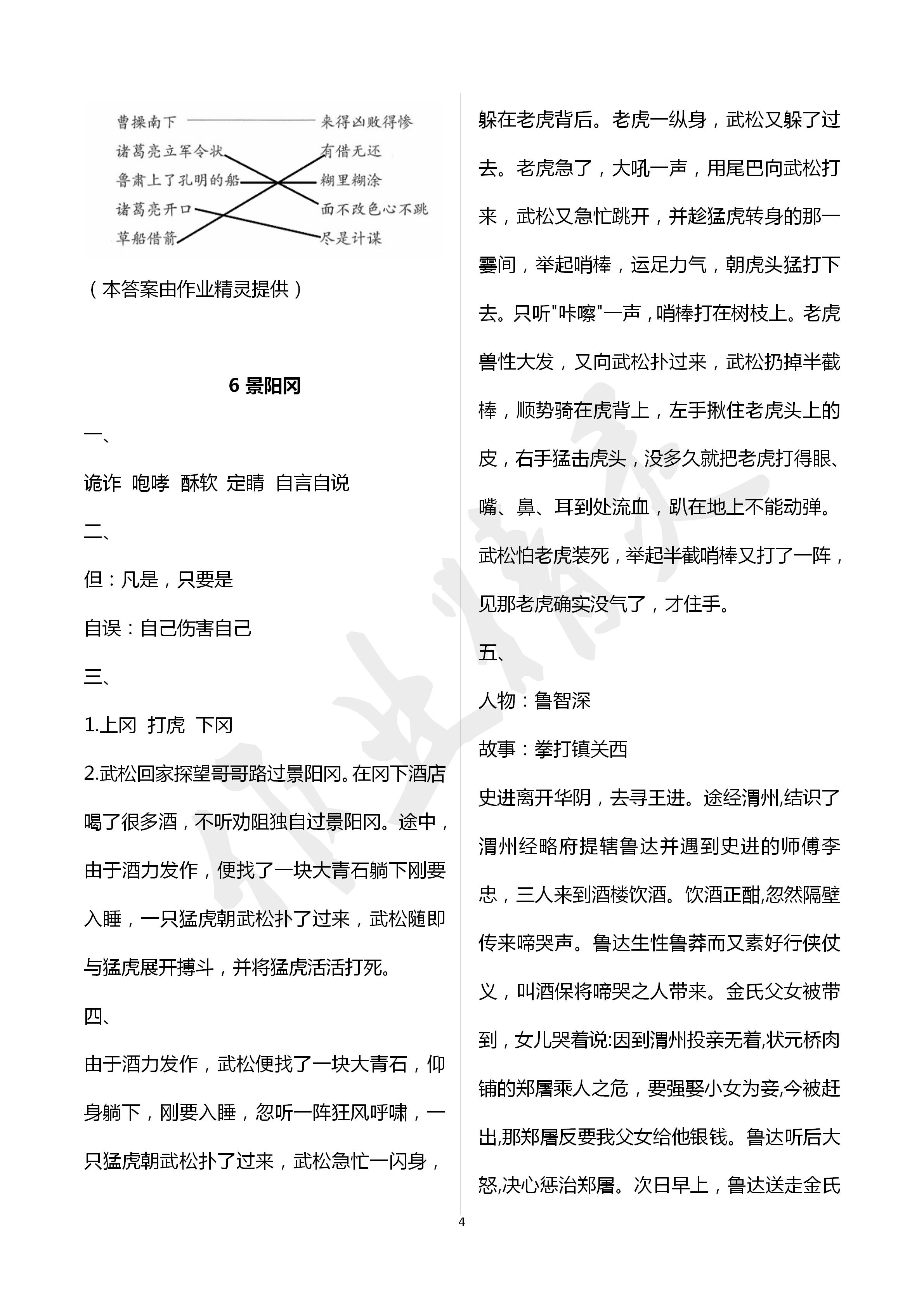 2021年練習(xí)部分五年級(jí)語(yǔ)文第二學(xué)期人教版54制 第4頁(yè)