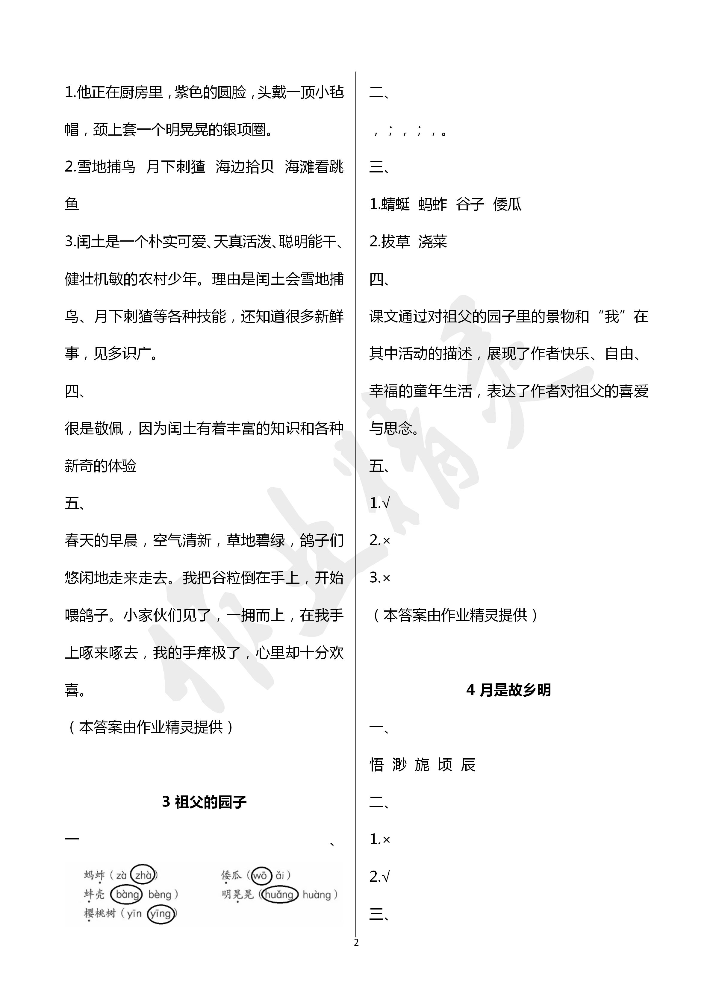 2021年练习部分五年级语文第二学期人教版54制 第2页