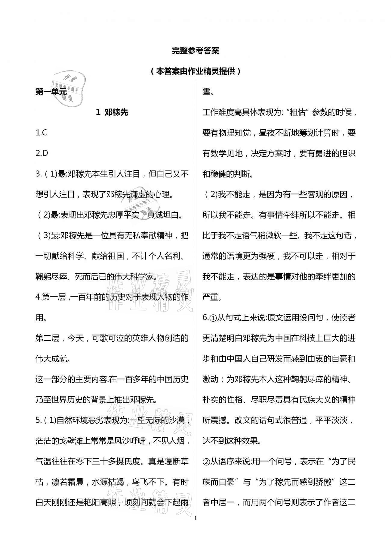 2021年练习部分七年级语文第二学期人教版54制 第1页