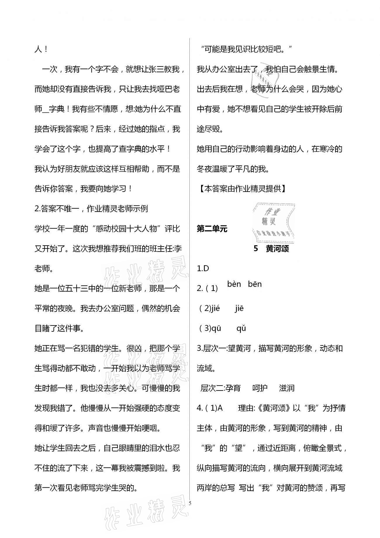 2021年练习部分七年级语文第二学期人教版54制 第5页