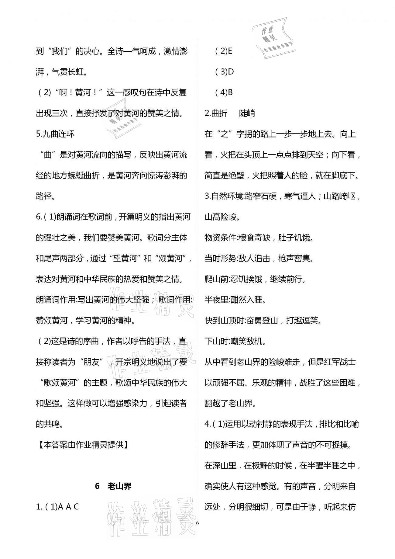 2021年练习部分七年级语文第二学期人教版54制 第6页